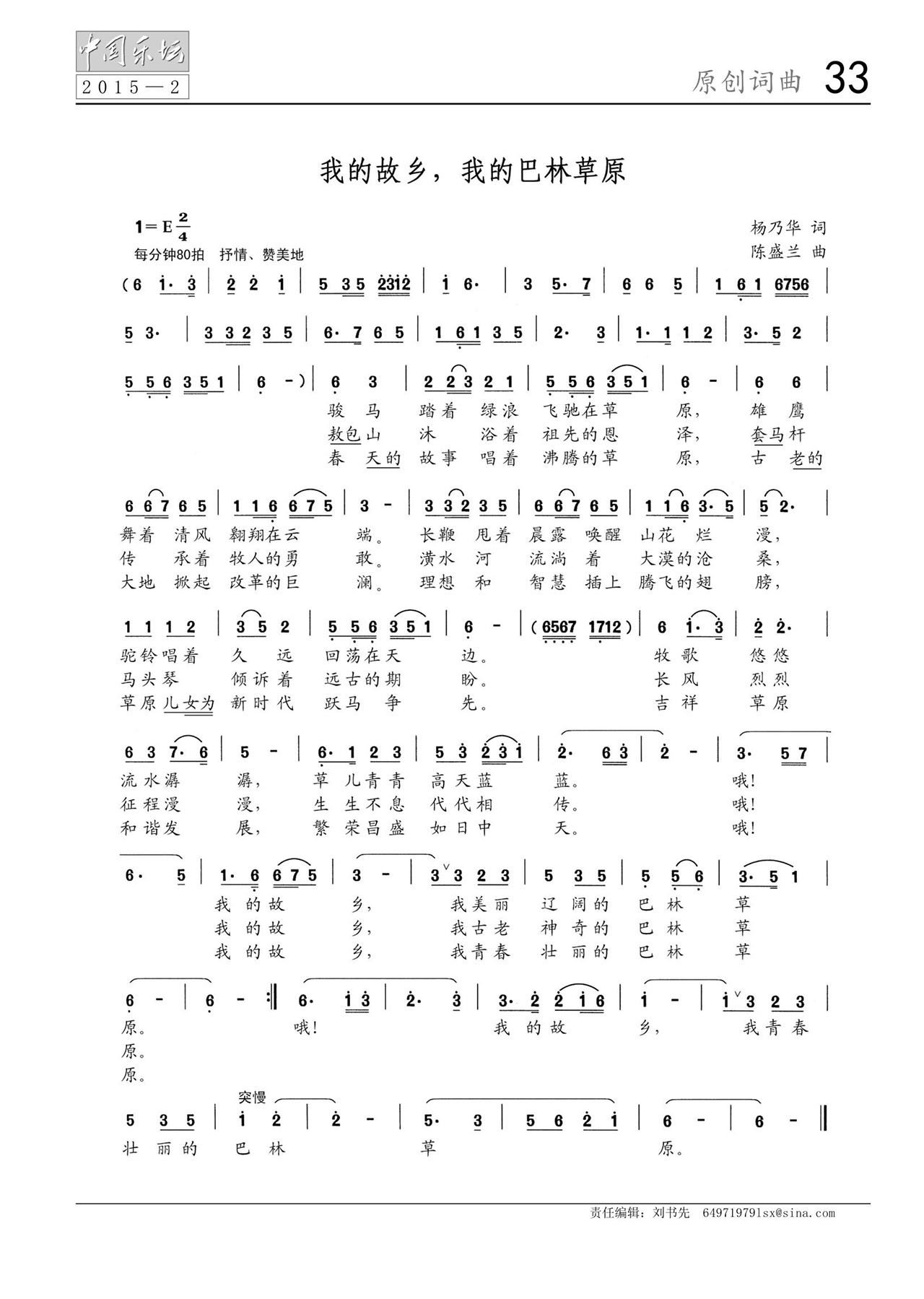 中国曲谱网