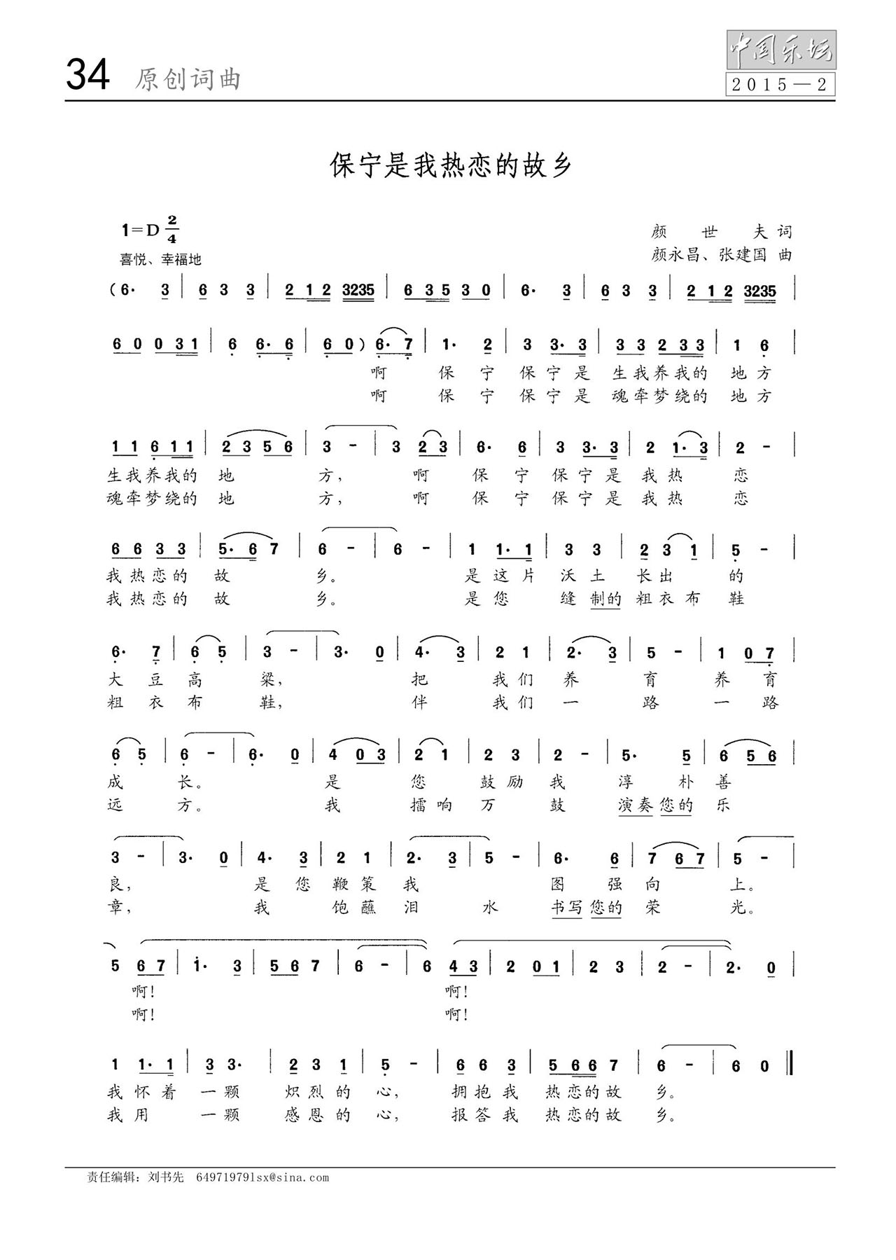 中国曲谱网
