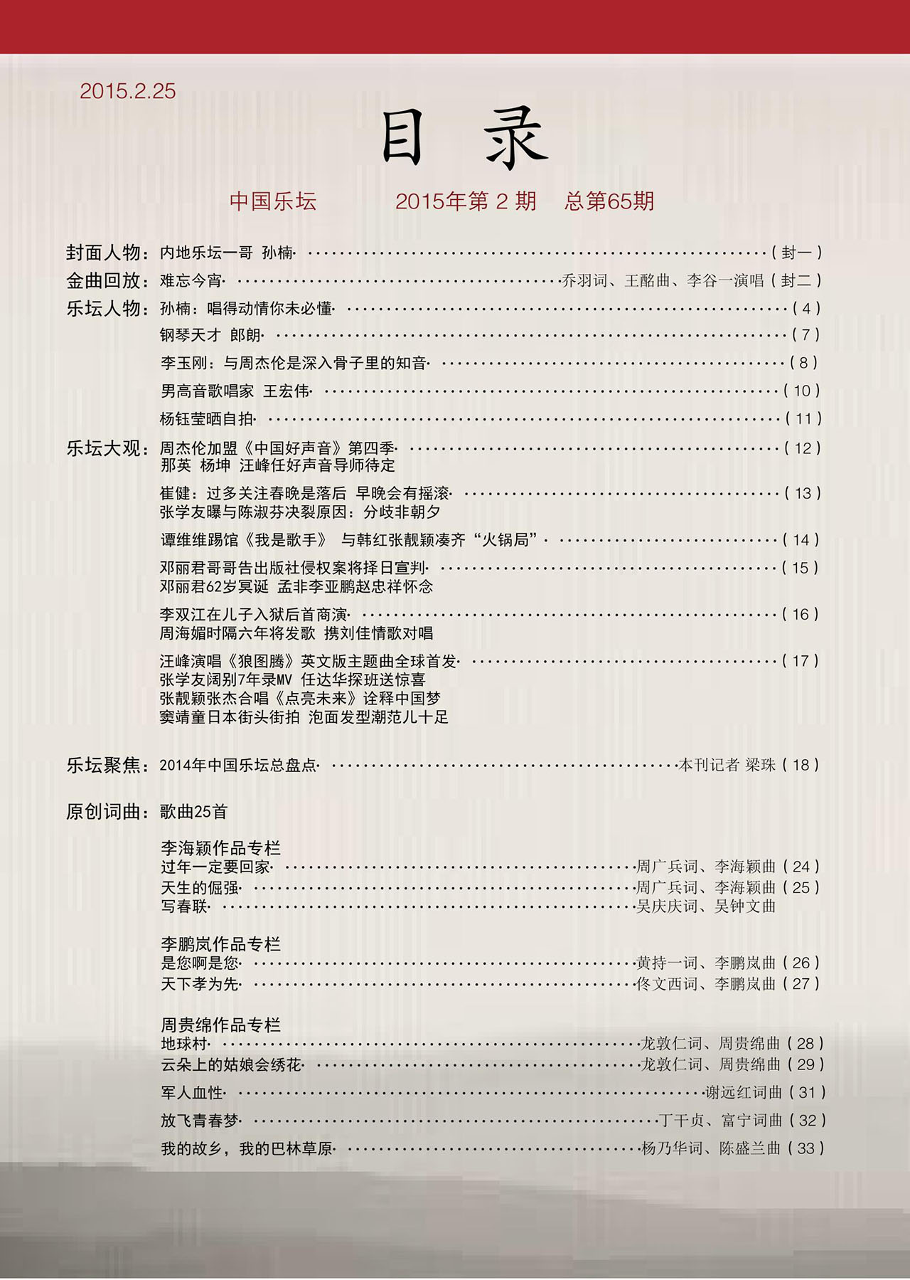 中国曲谱网