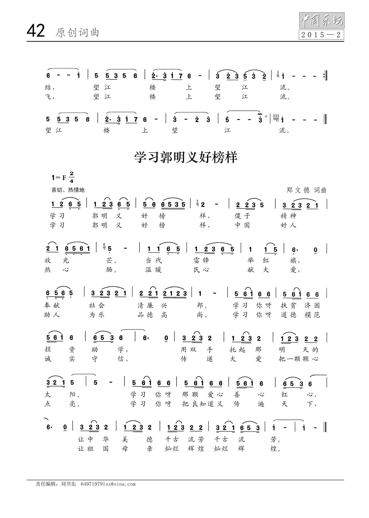 中国曲谱网