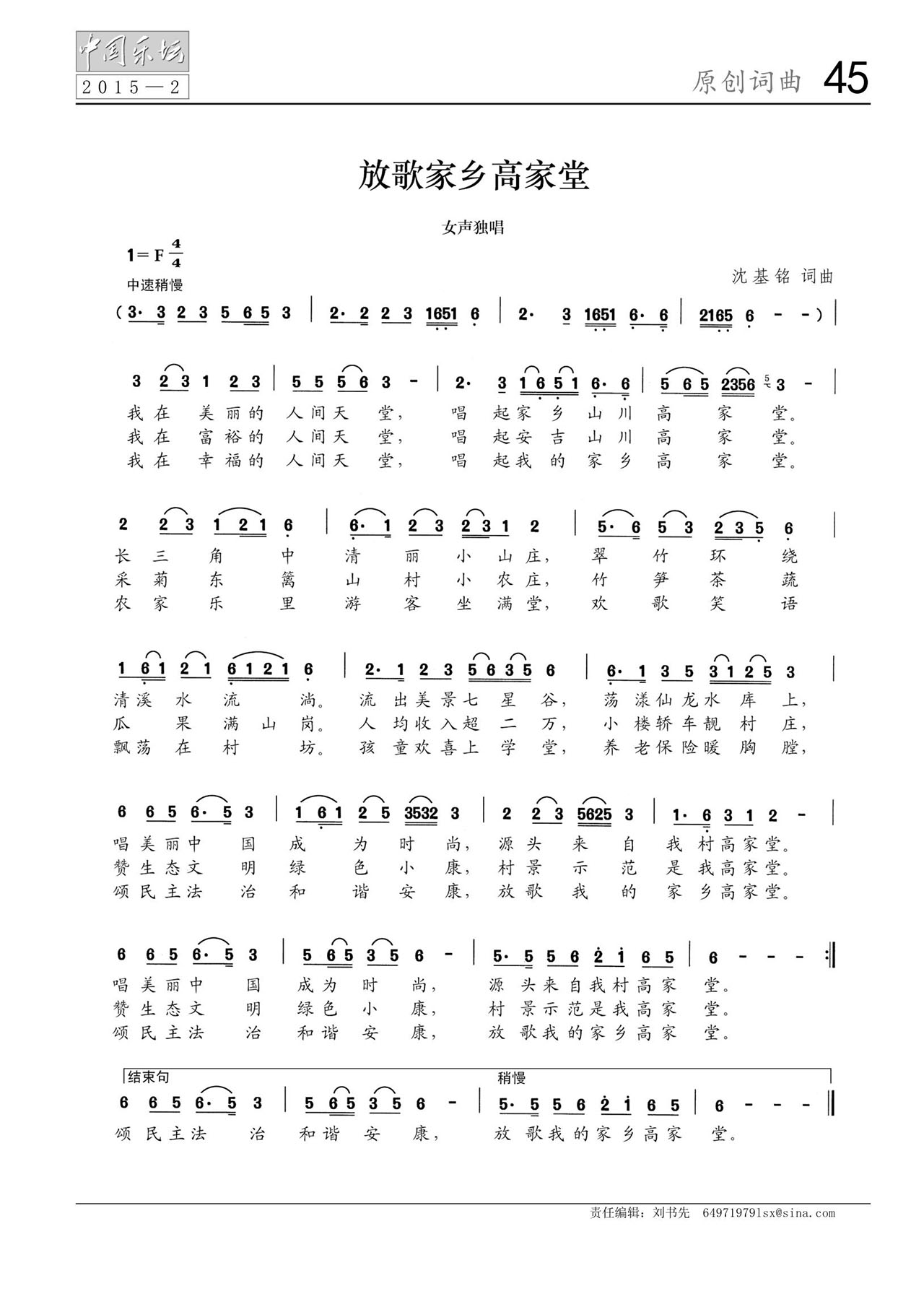 中国曲谱网