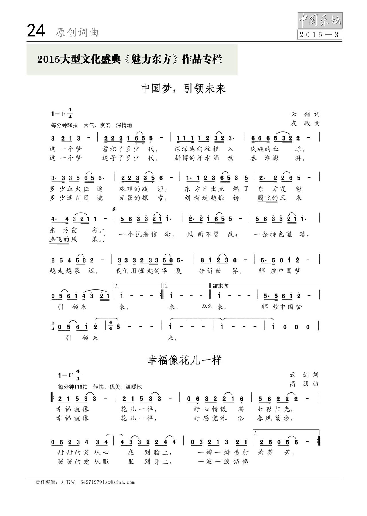 中国曲谱网