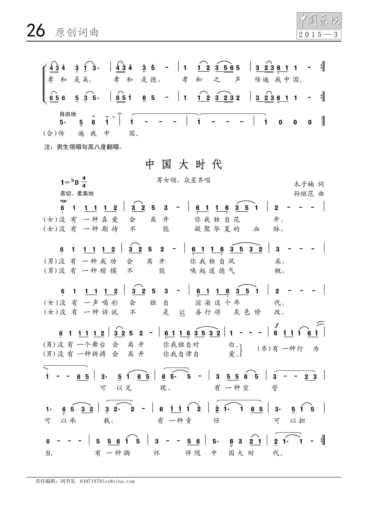 中国曲谱网