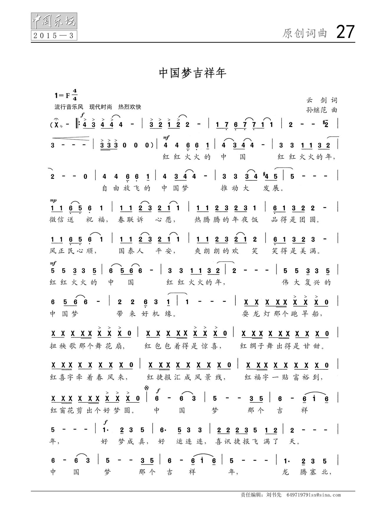 中国曲谱网