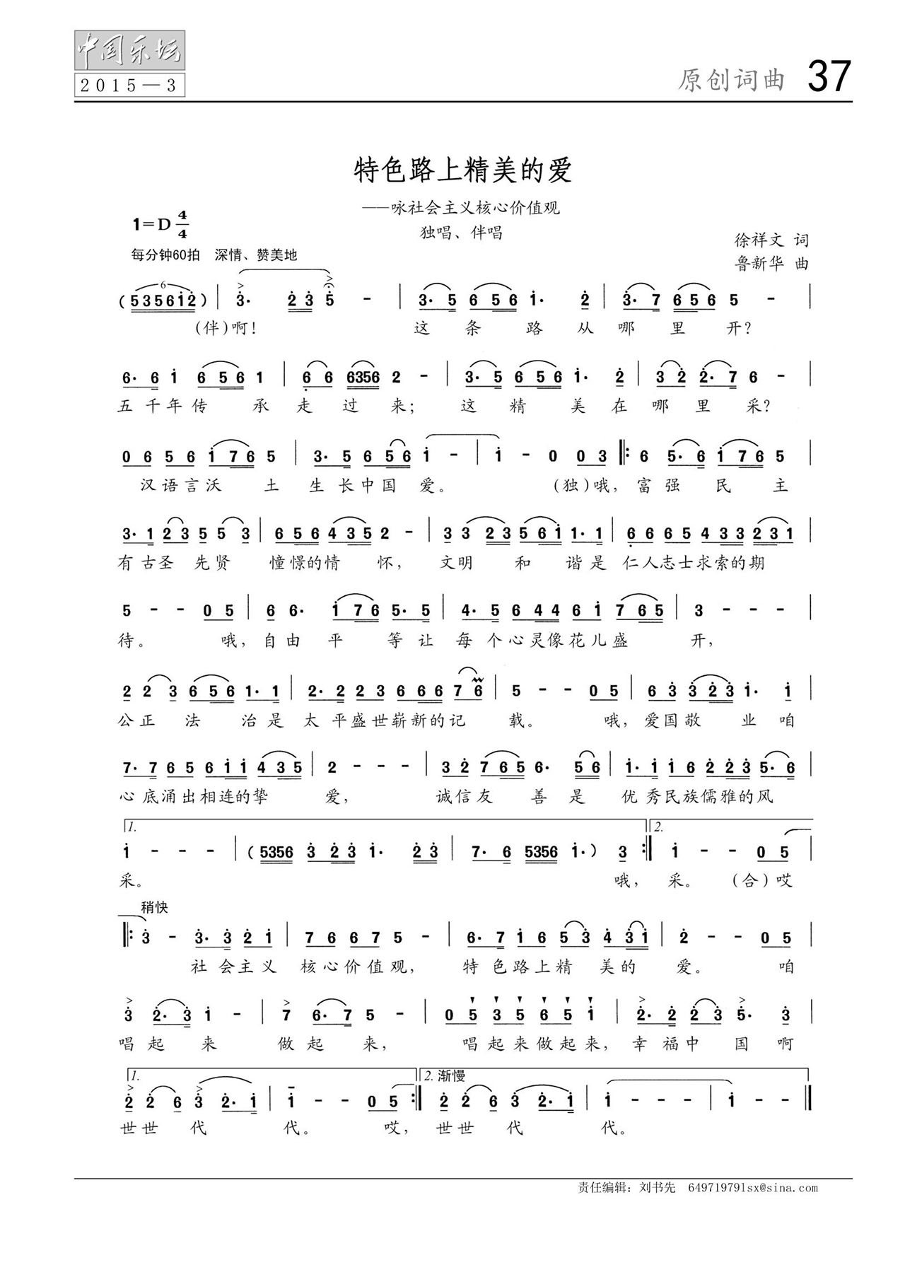 中国曲谱网