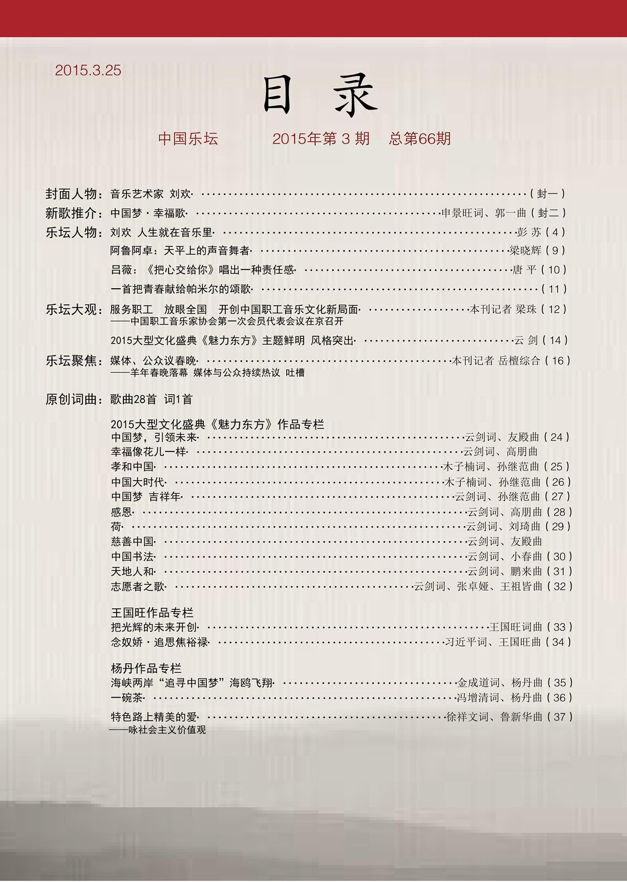 中国曲谱网