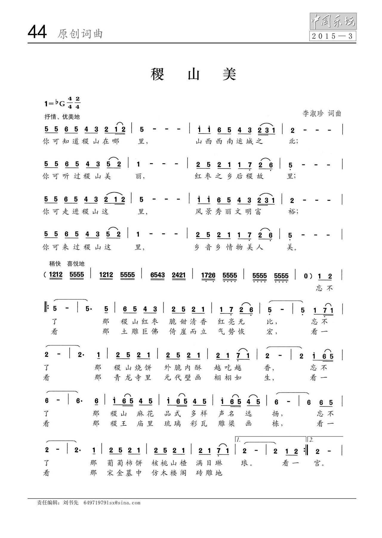 中国曲谱网