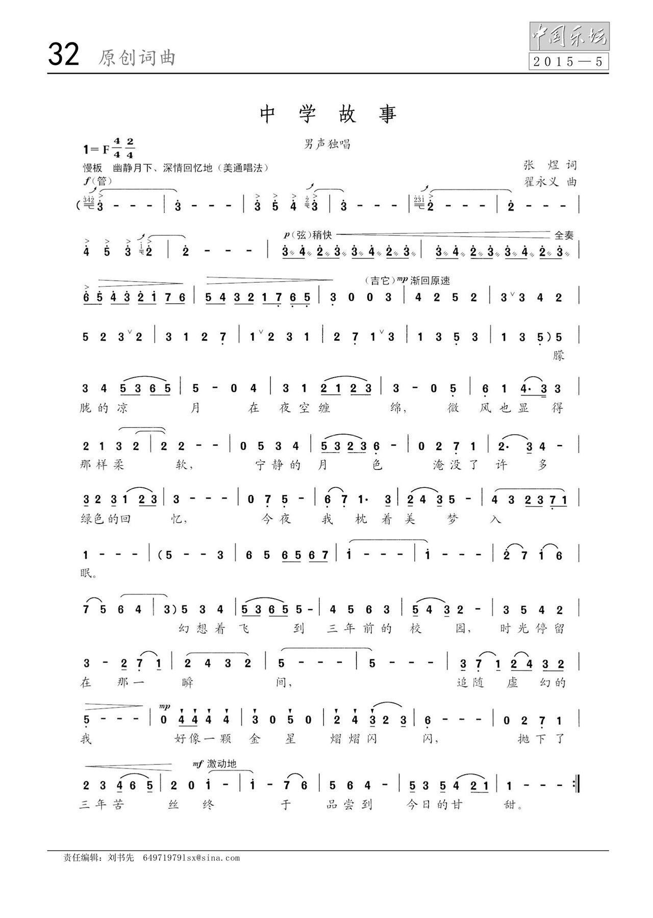 中国曲谱网