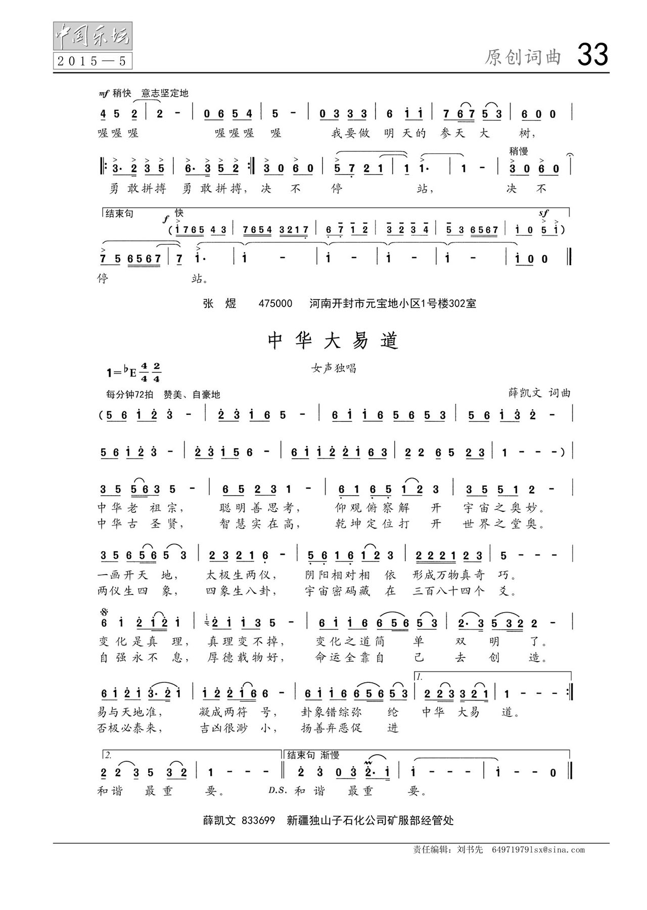 中国曲谱网