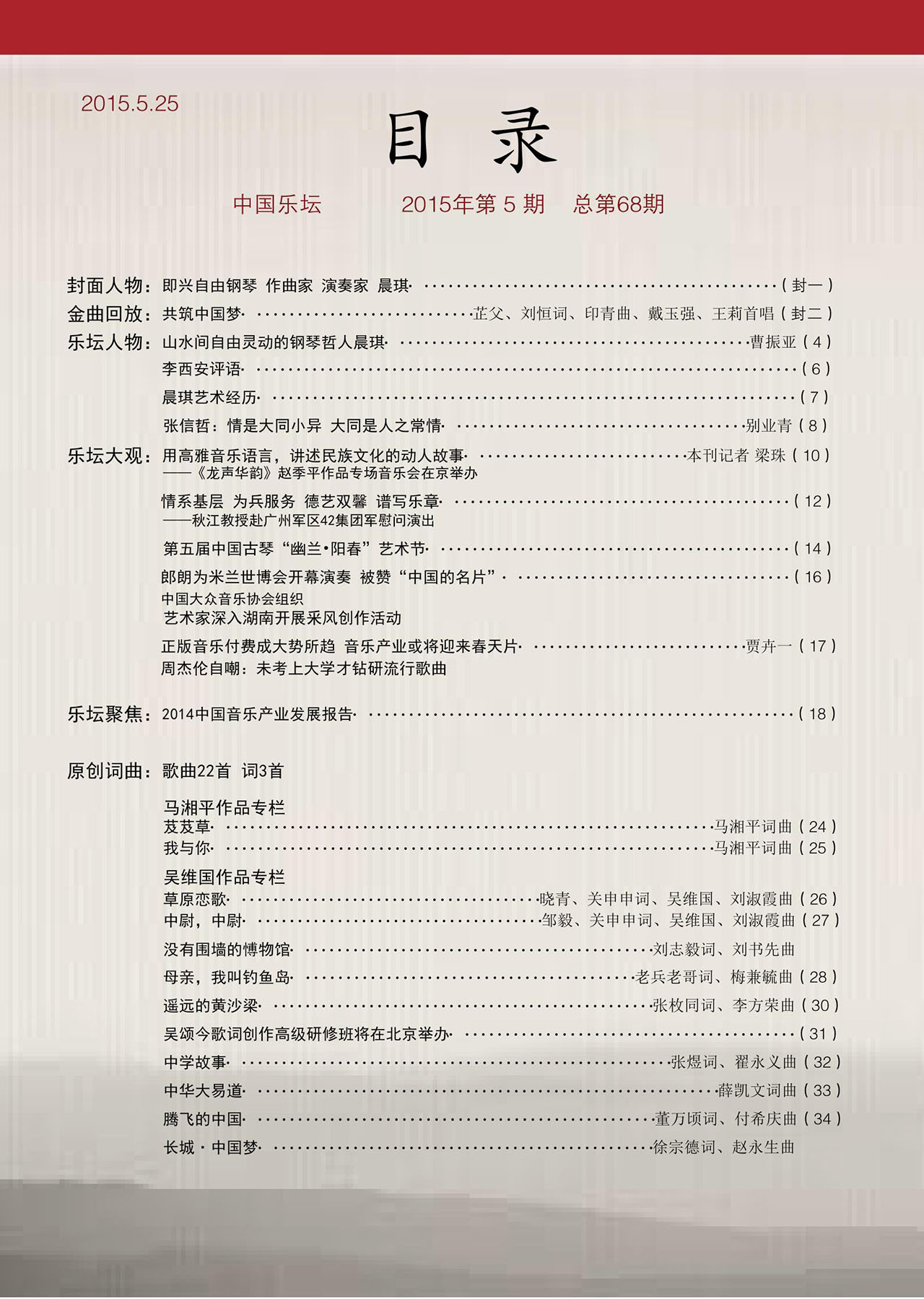 中国曲谱网