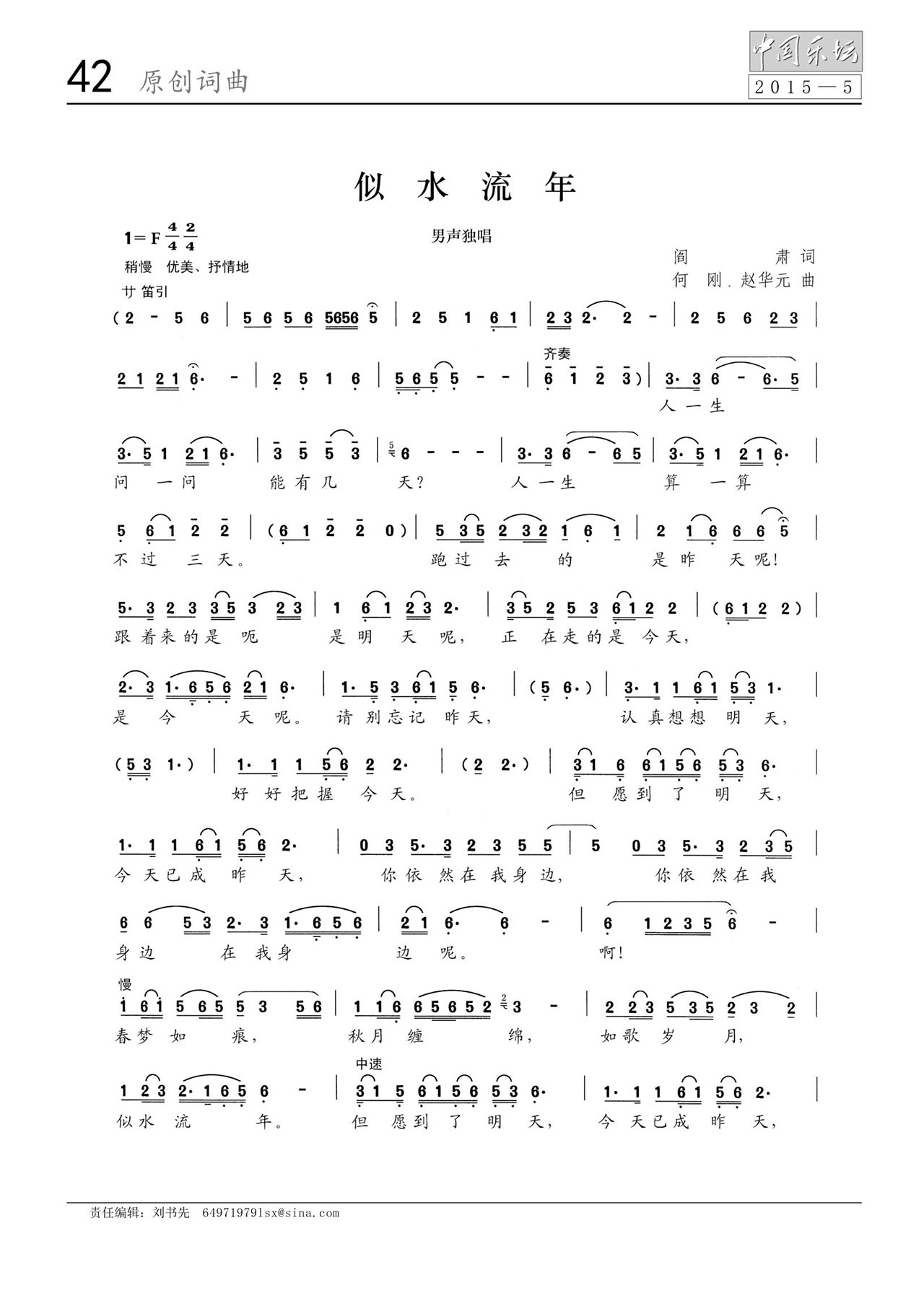 中国曲谱网