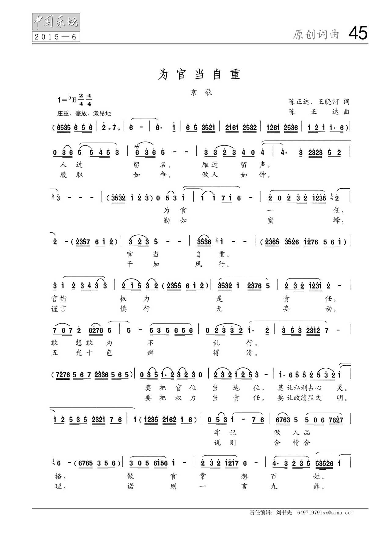 中国曲谱网