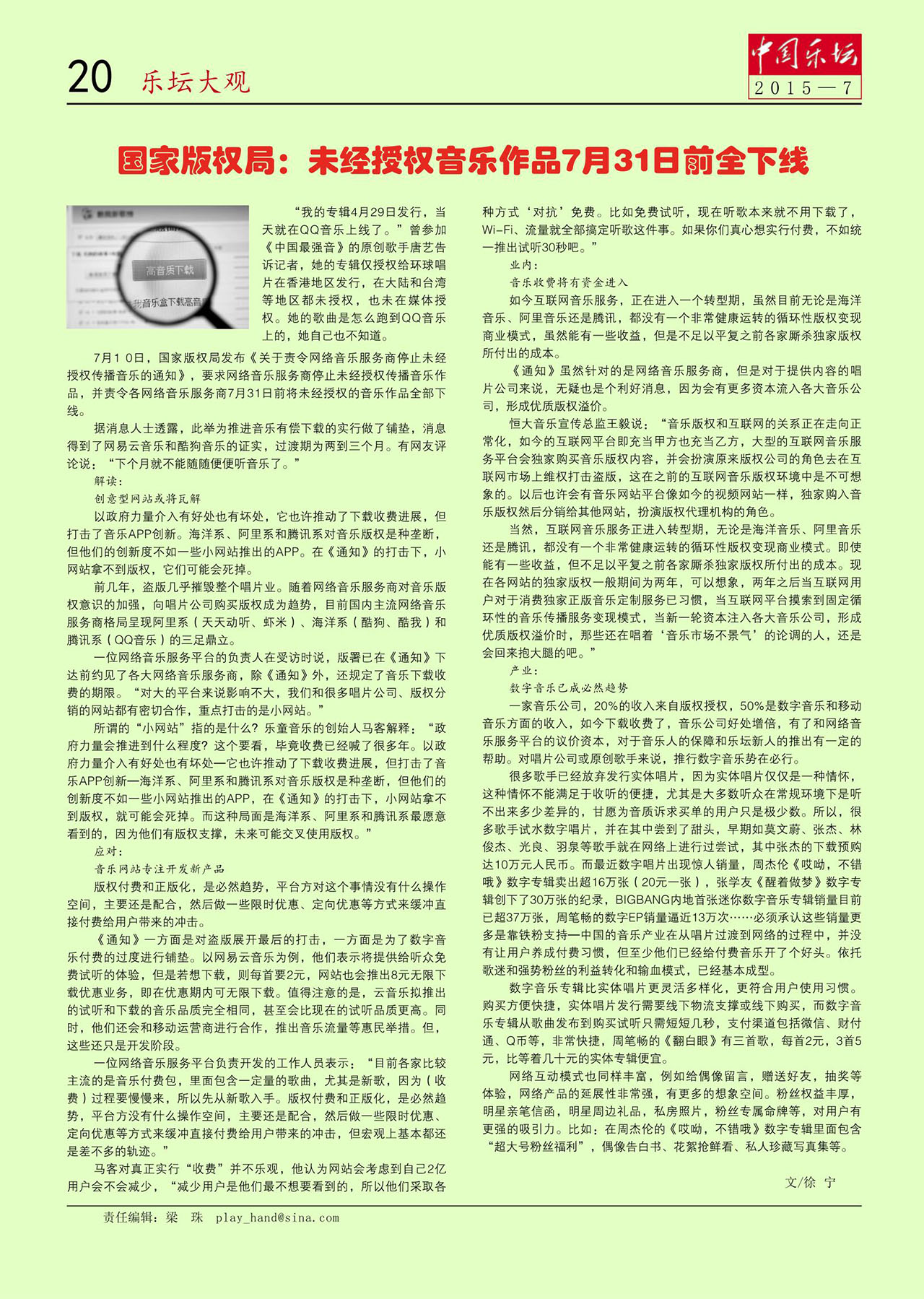 中国曲谱网