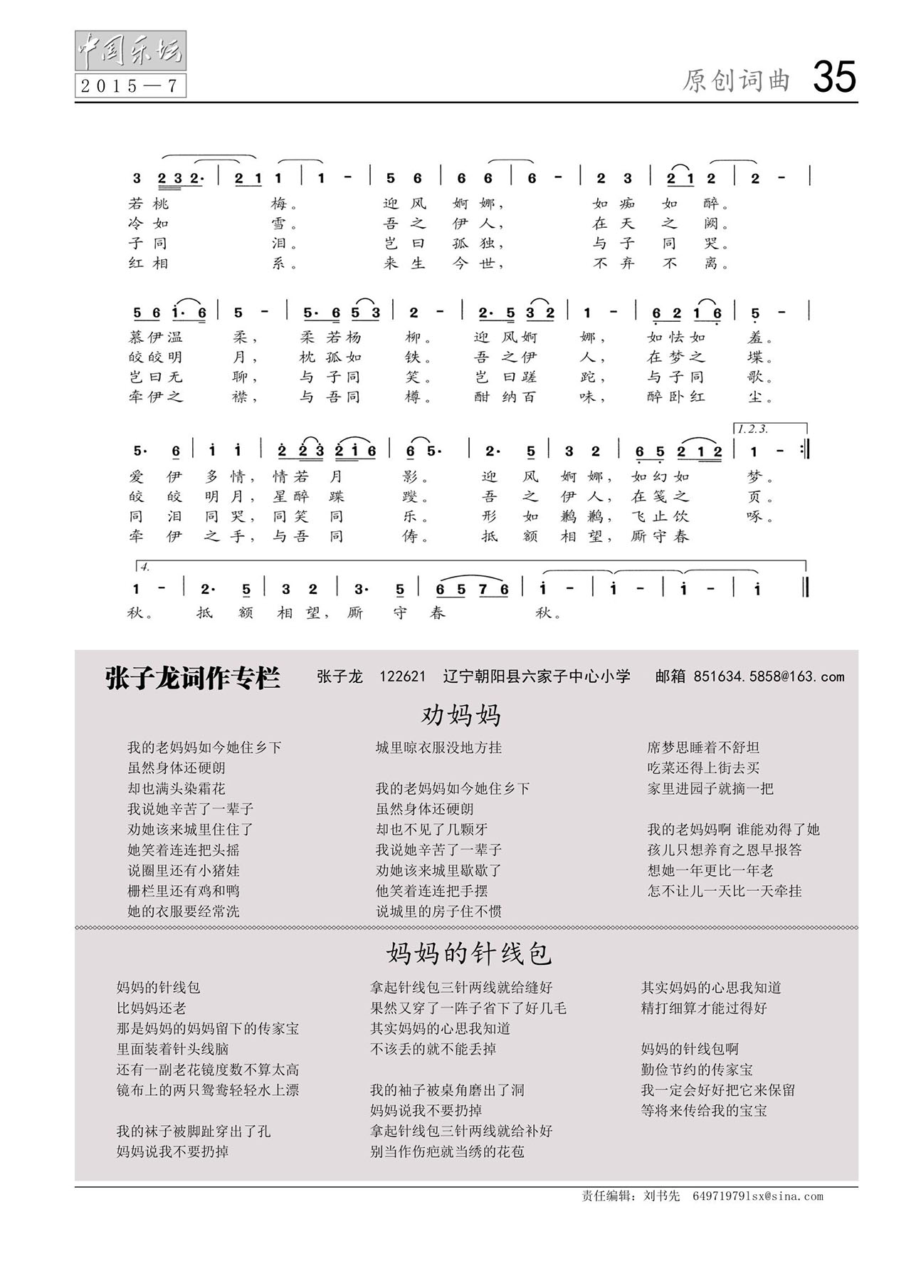 中国曲谱网
