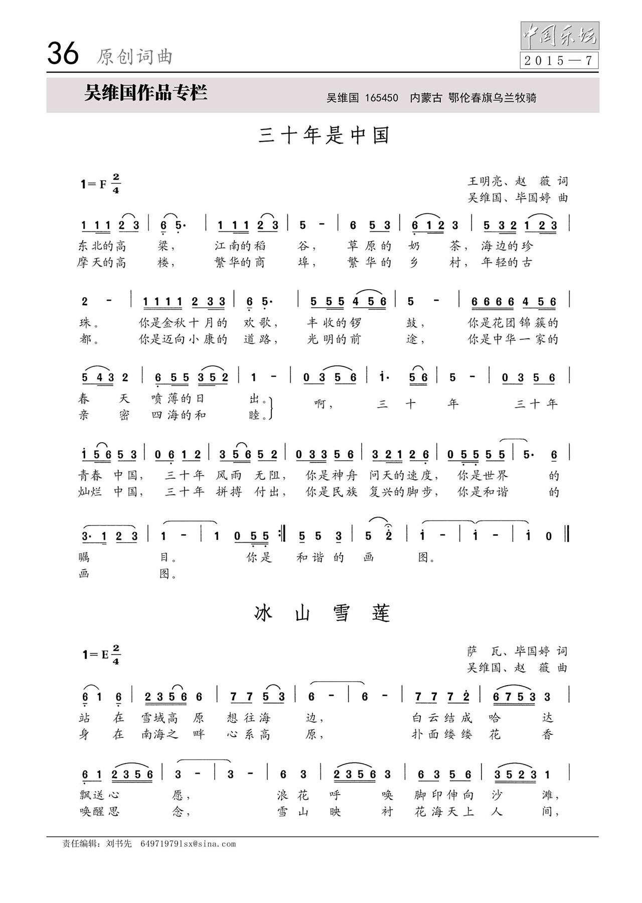 中国曲谱网