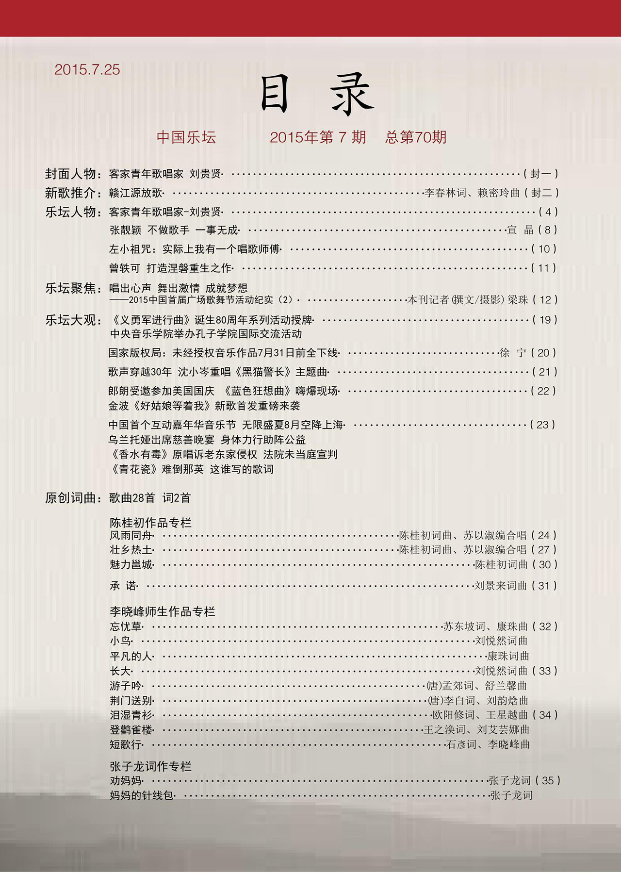 中国曲谱网