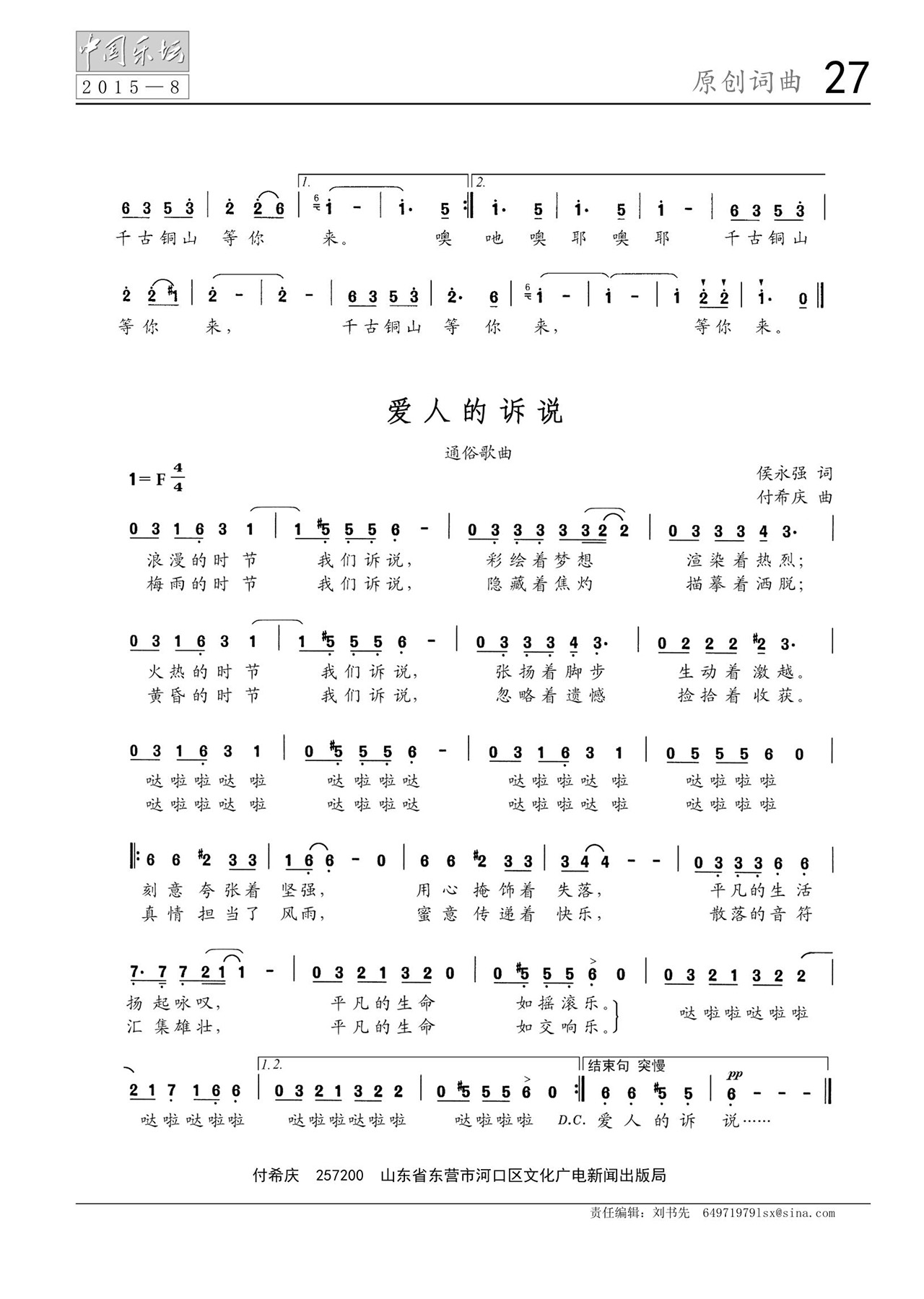 中国曲谱网