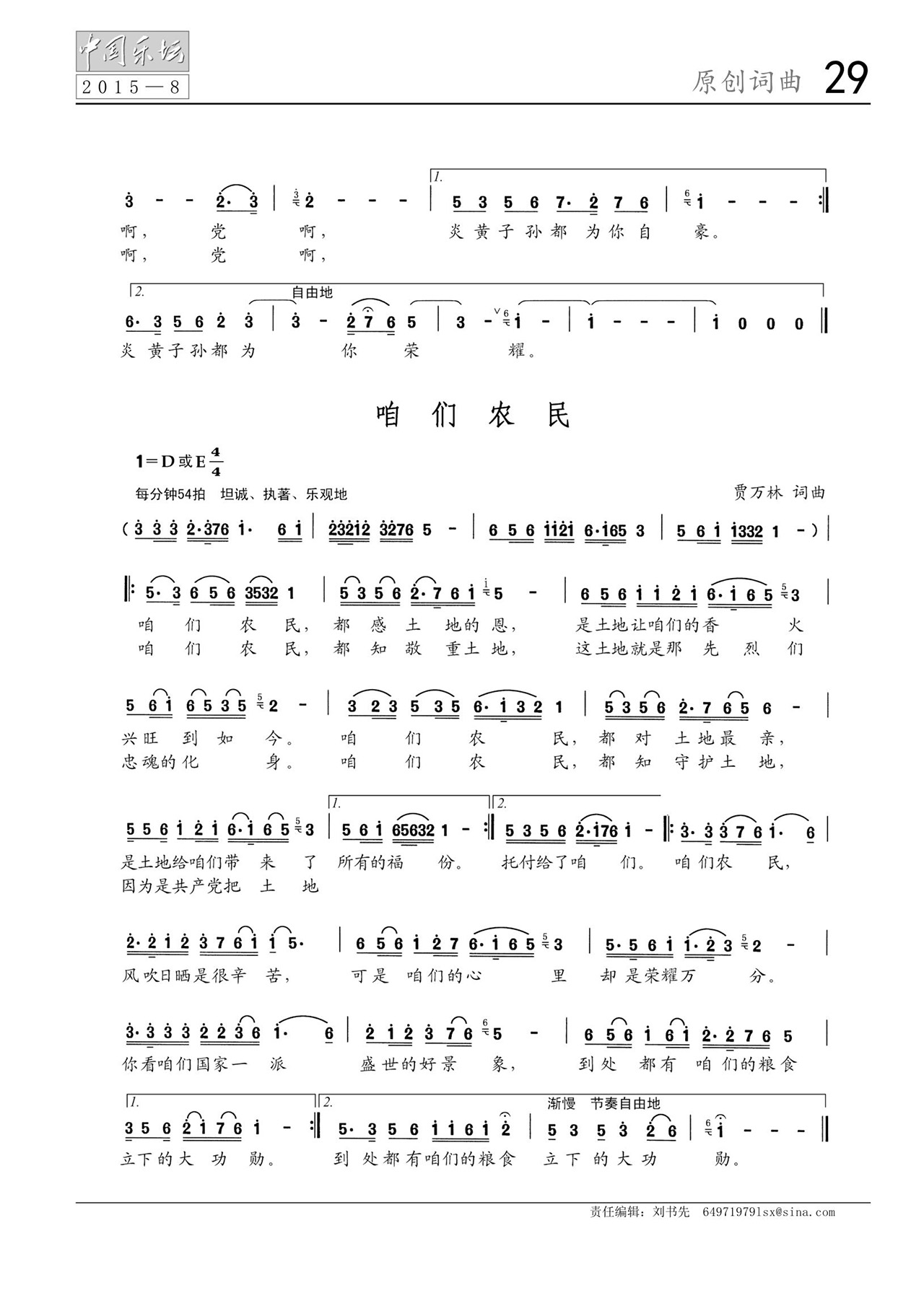 中国曲谱网
