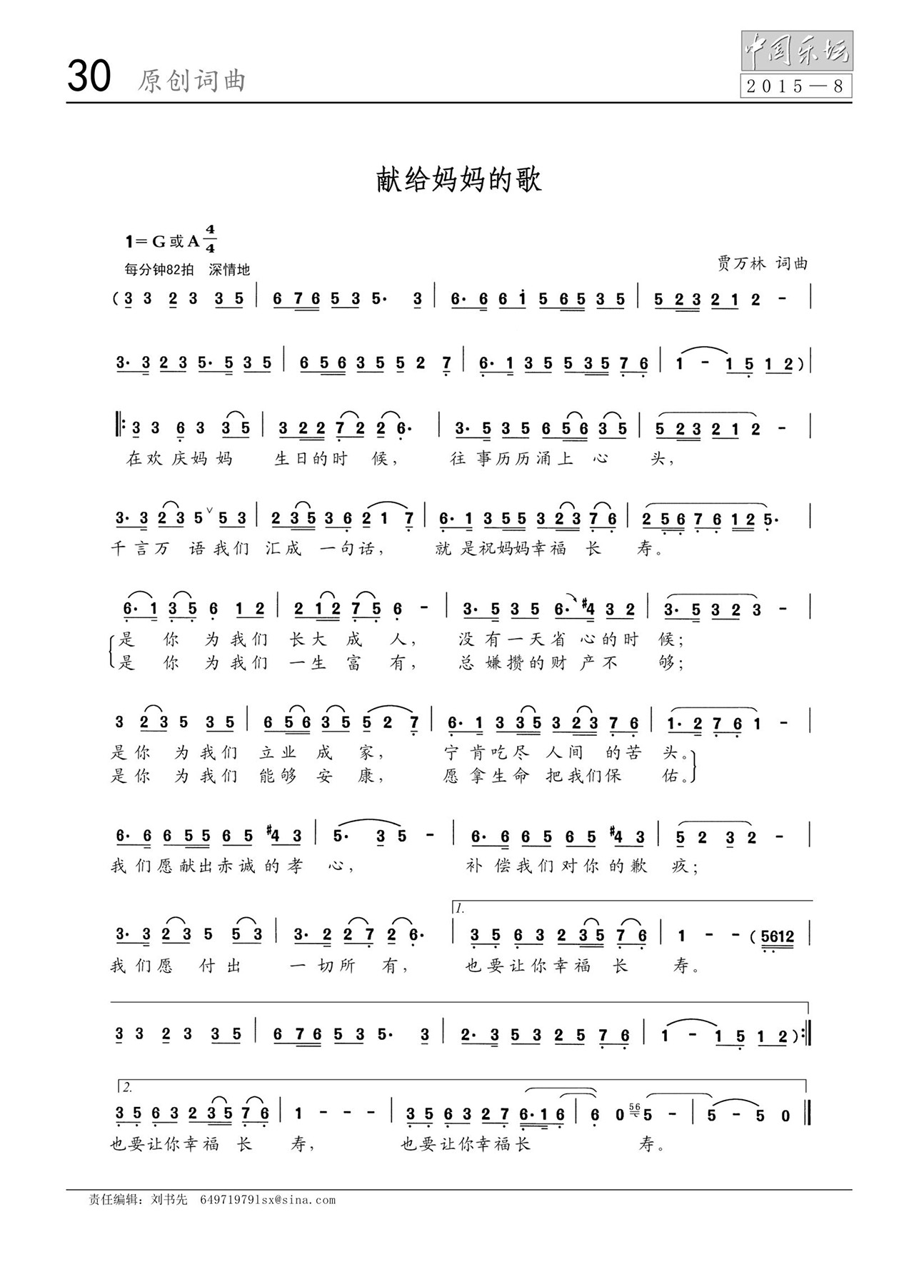 中国曲谱网
