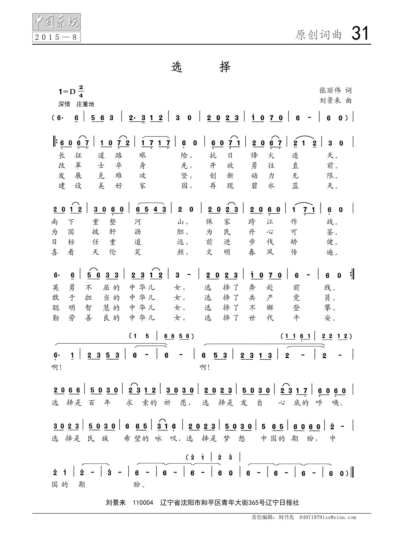 中国曲谱网
