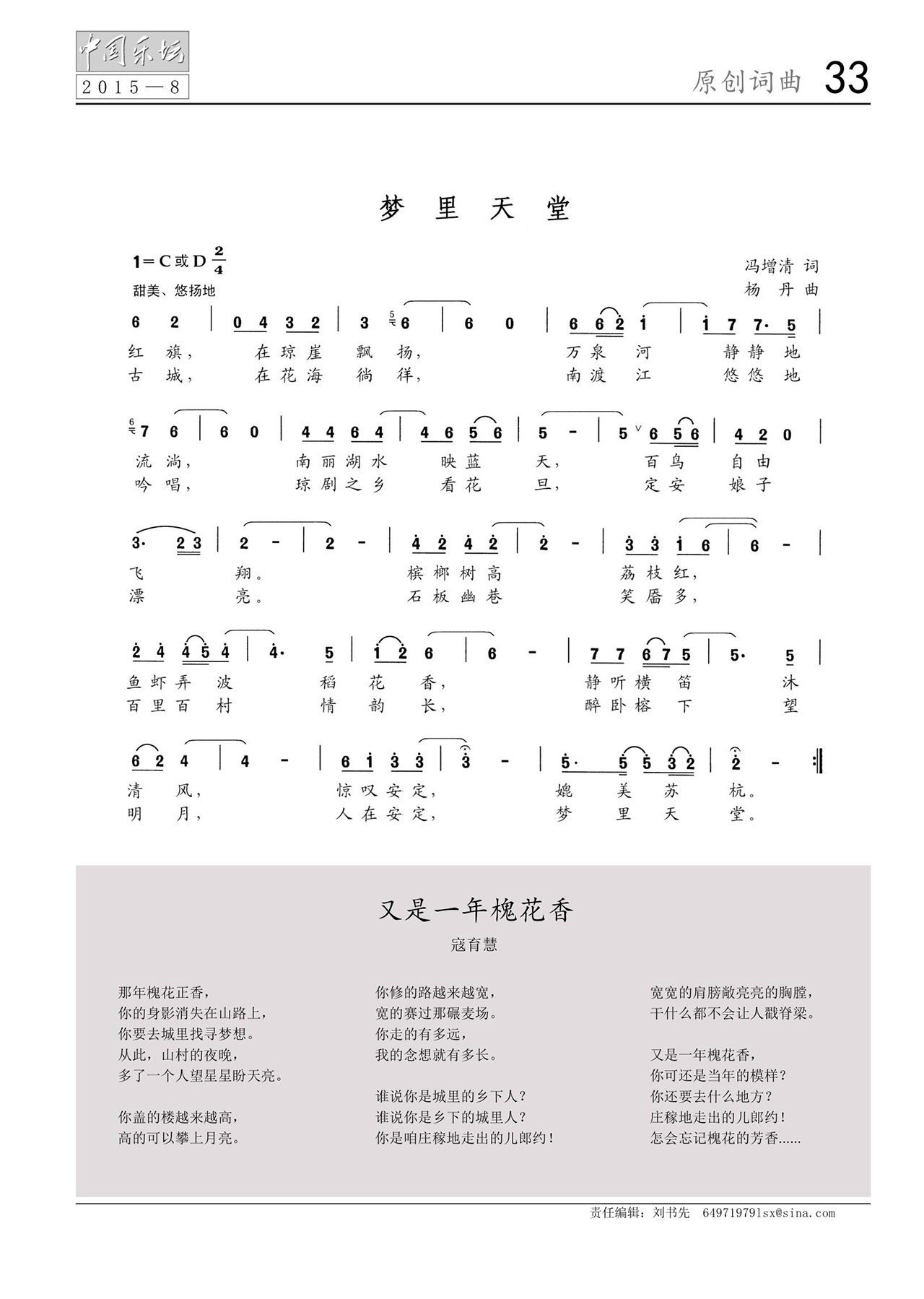 中国曲谱网