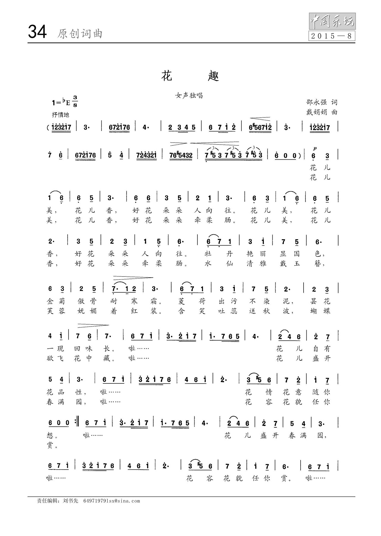 中国曲谱网