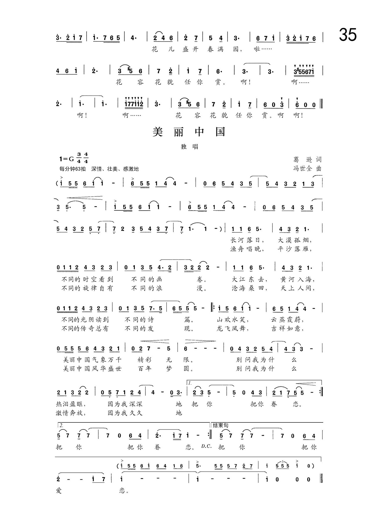 中国曲谱网