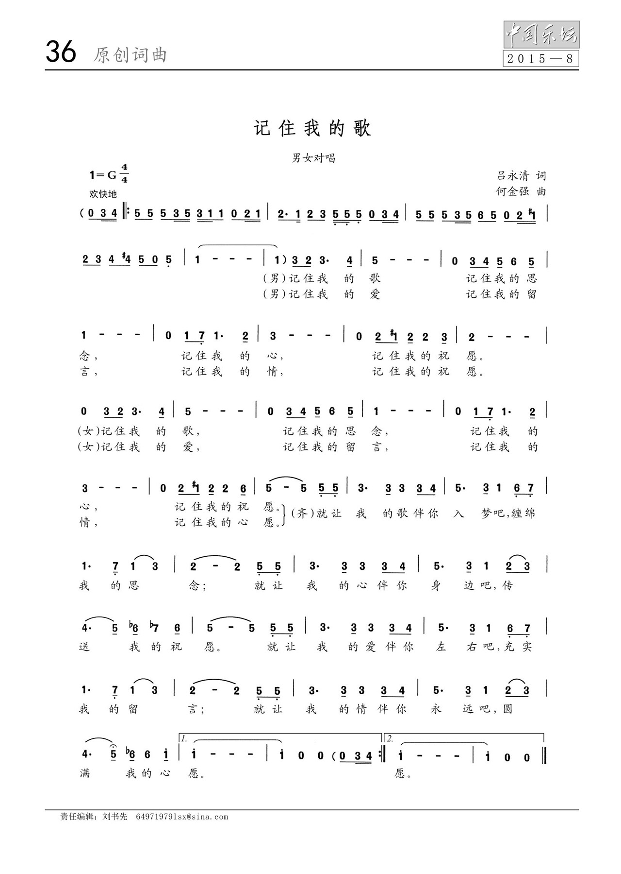 中国曲谱网