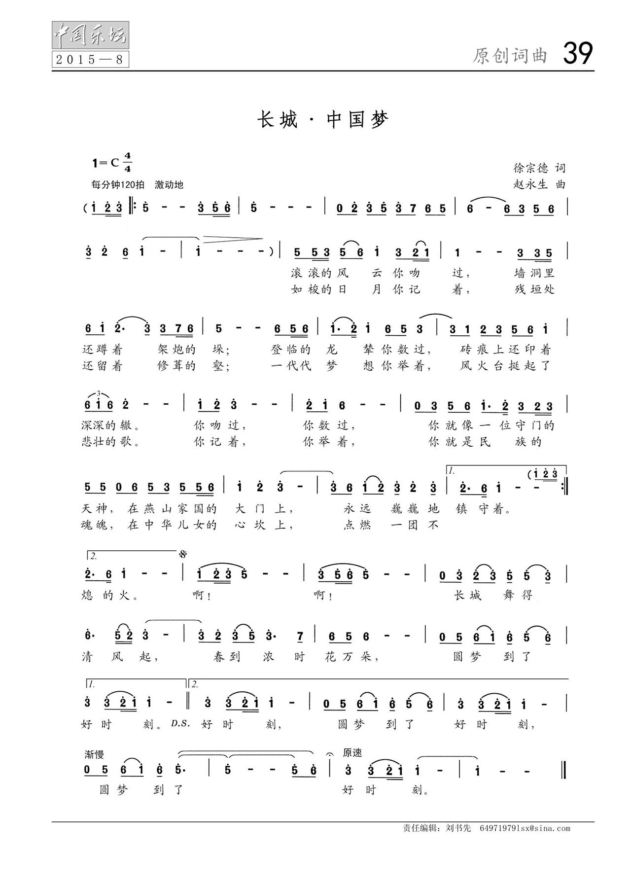 中国曲谱网