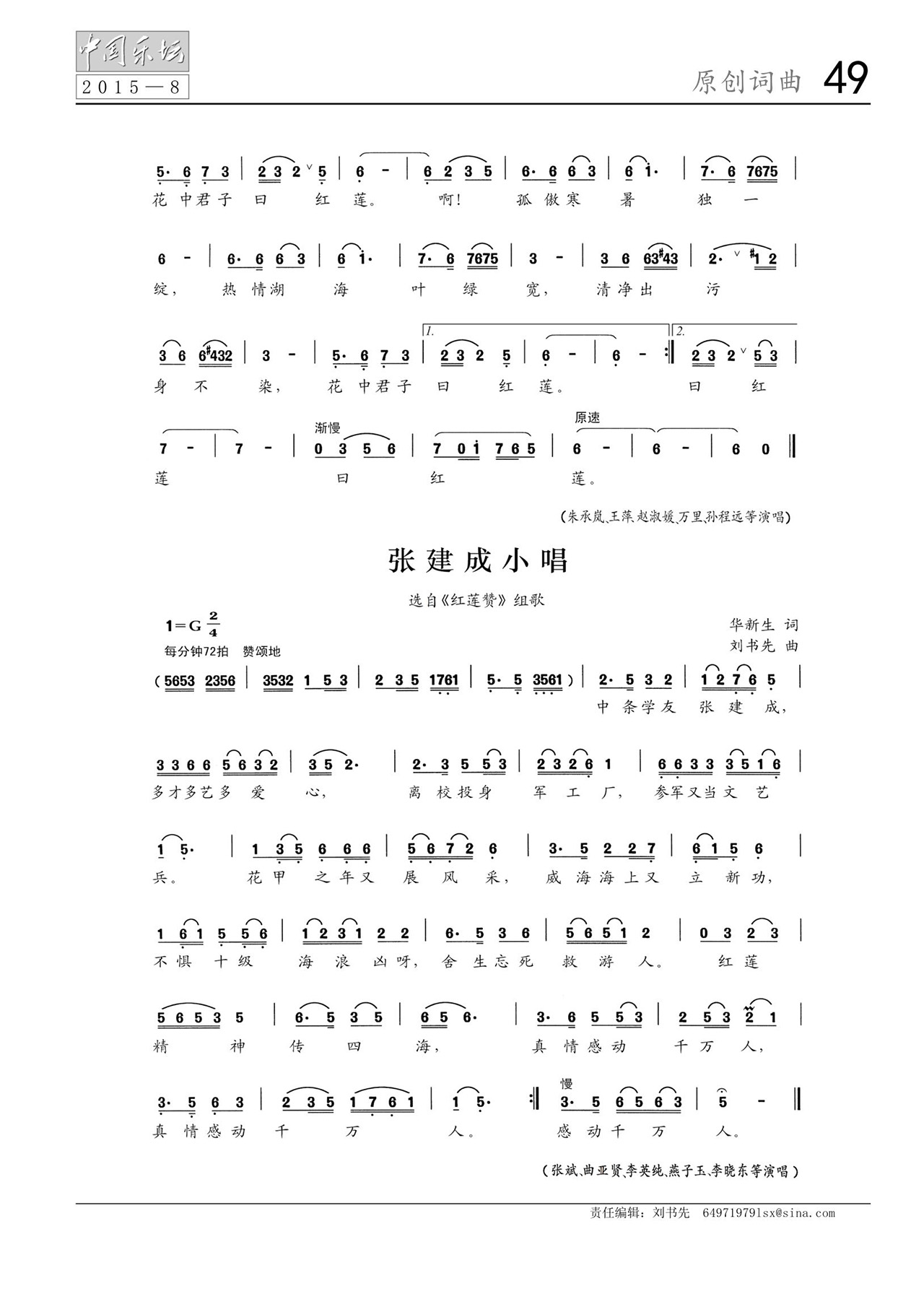 中国曲谱网