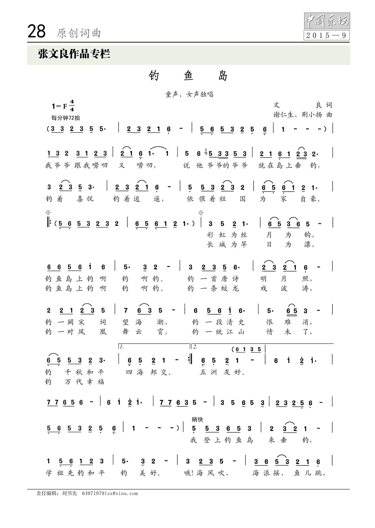 中国曲谱网