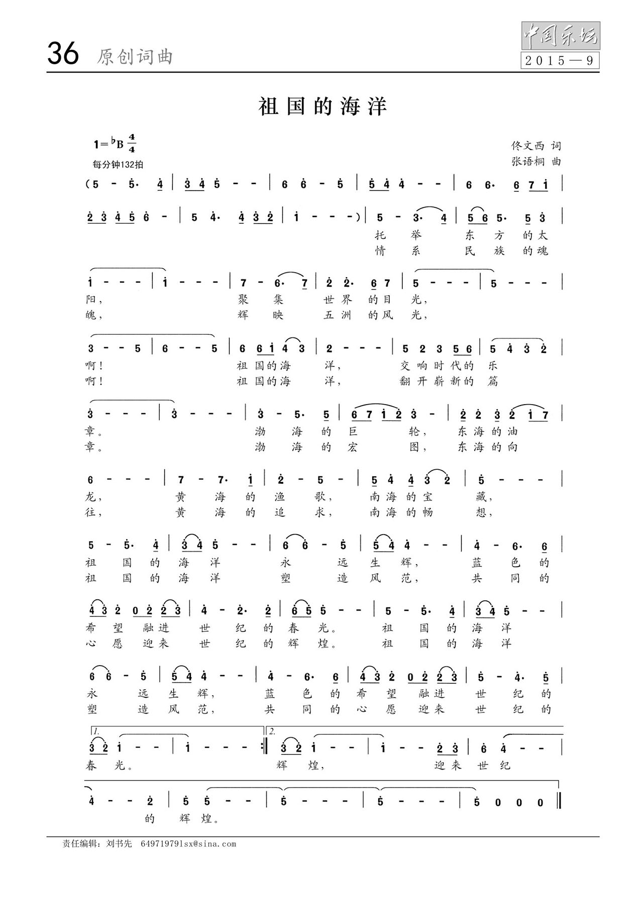 中国曲谱网