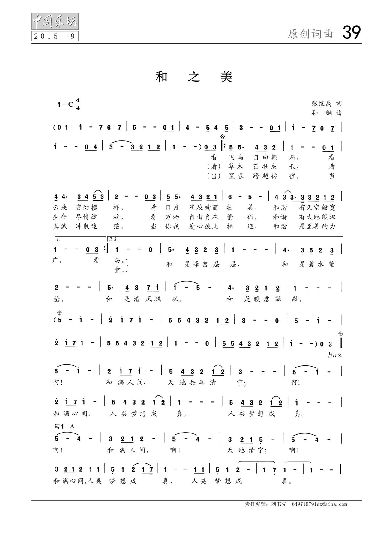 中国曲谱网