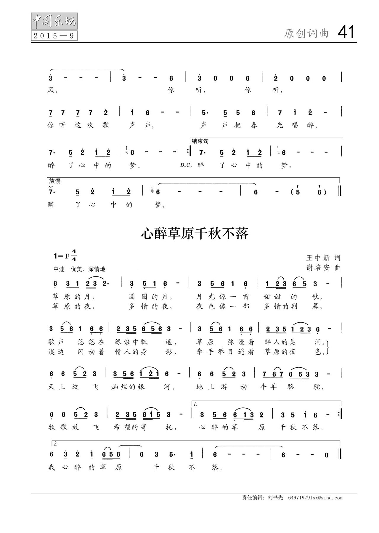 中国曲谱网