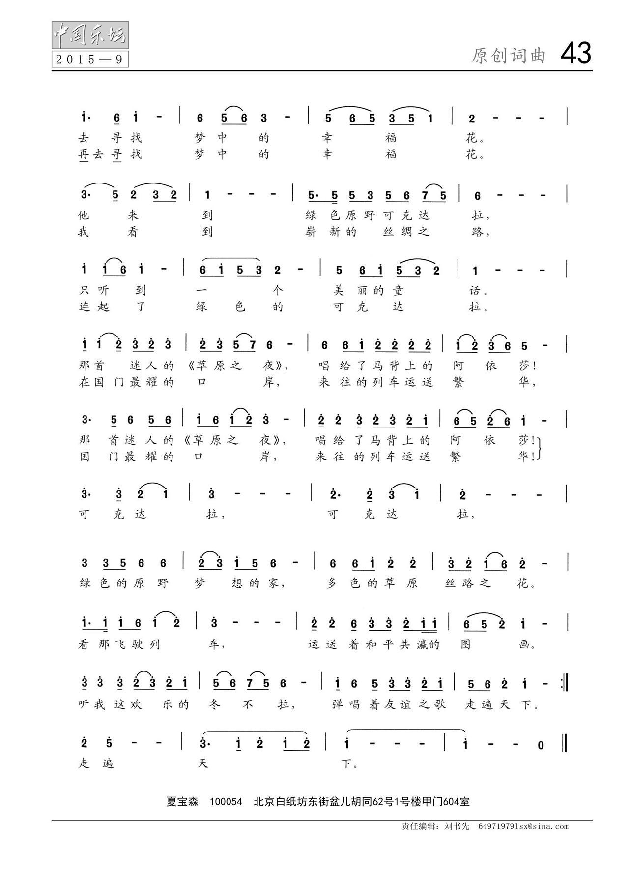 中国曲谱网
