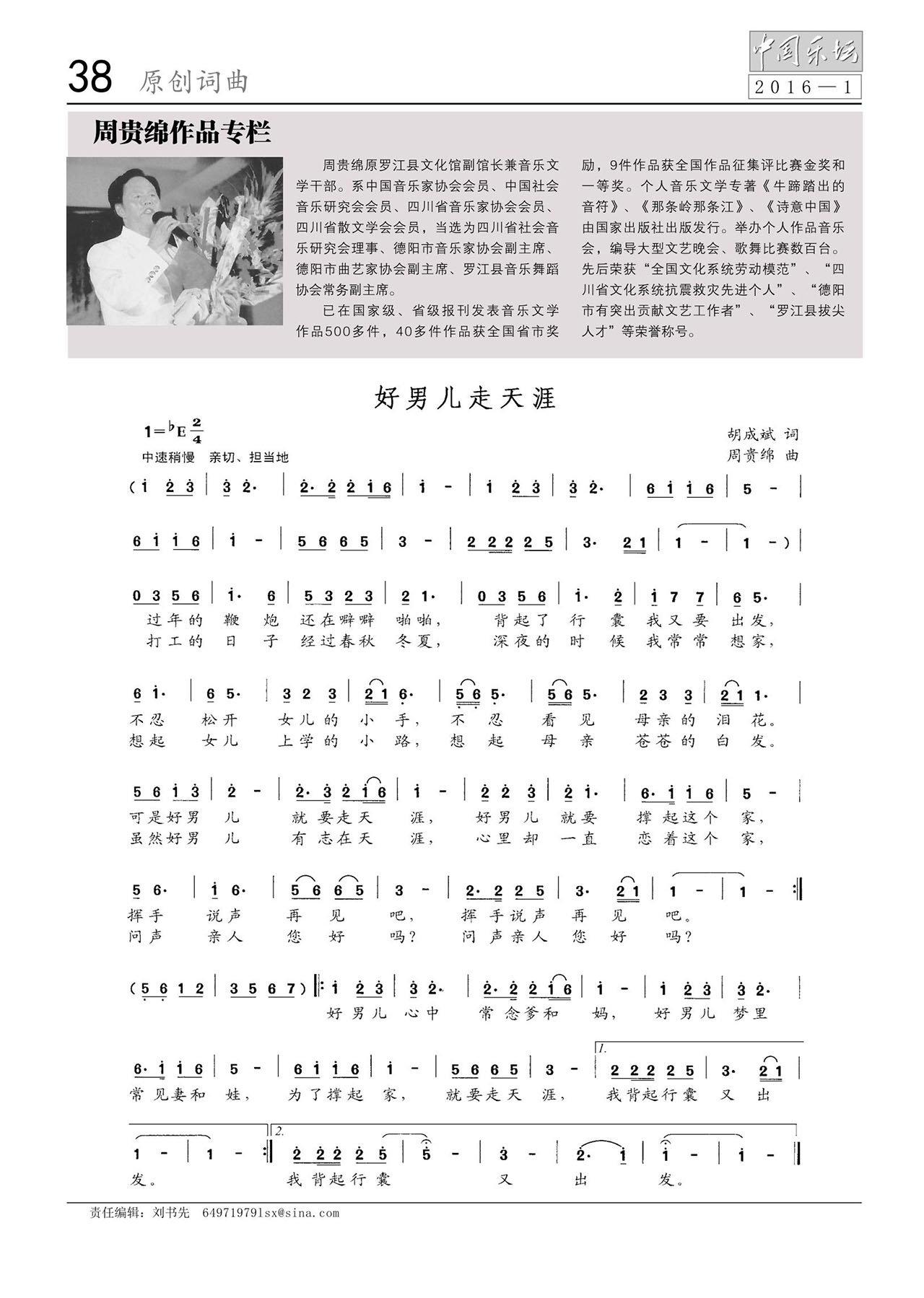 中国曲谱网