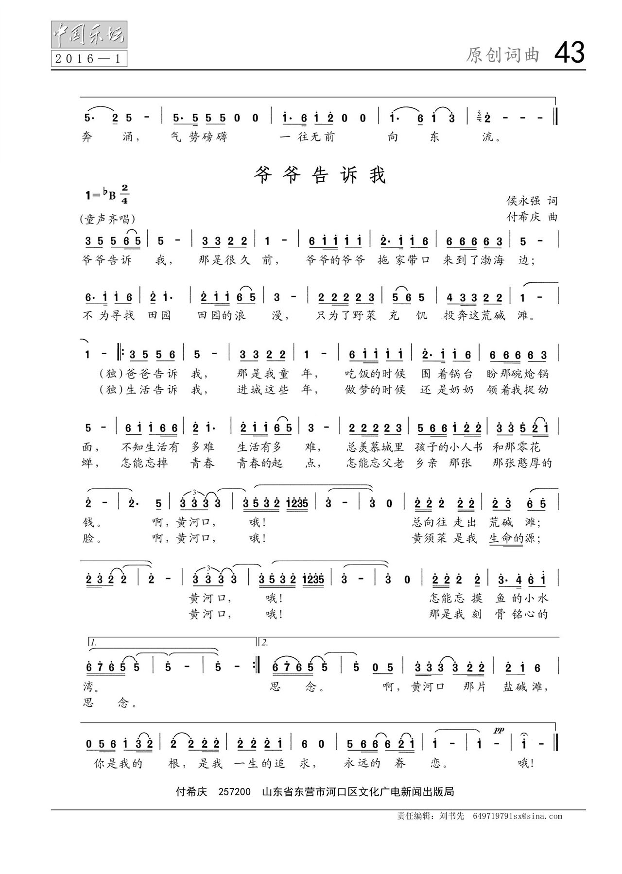 中国曲谱网