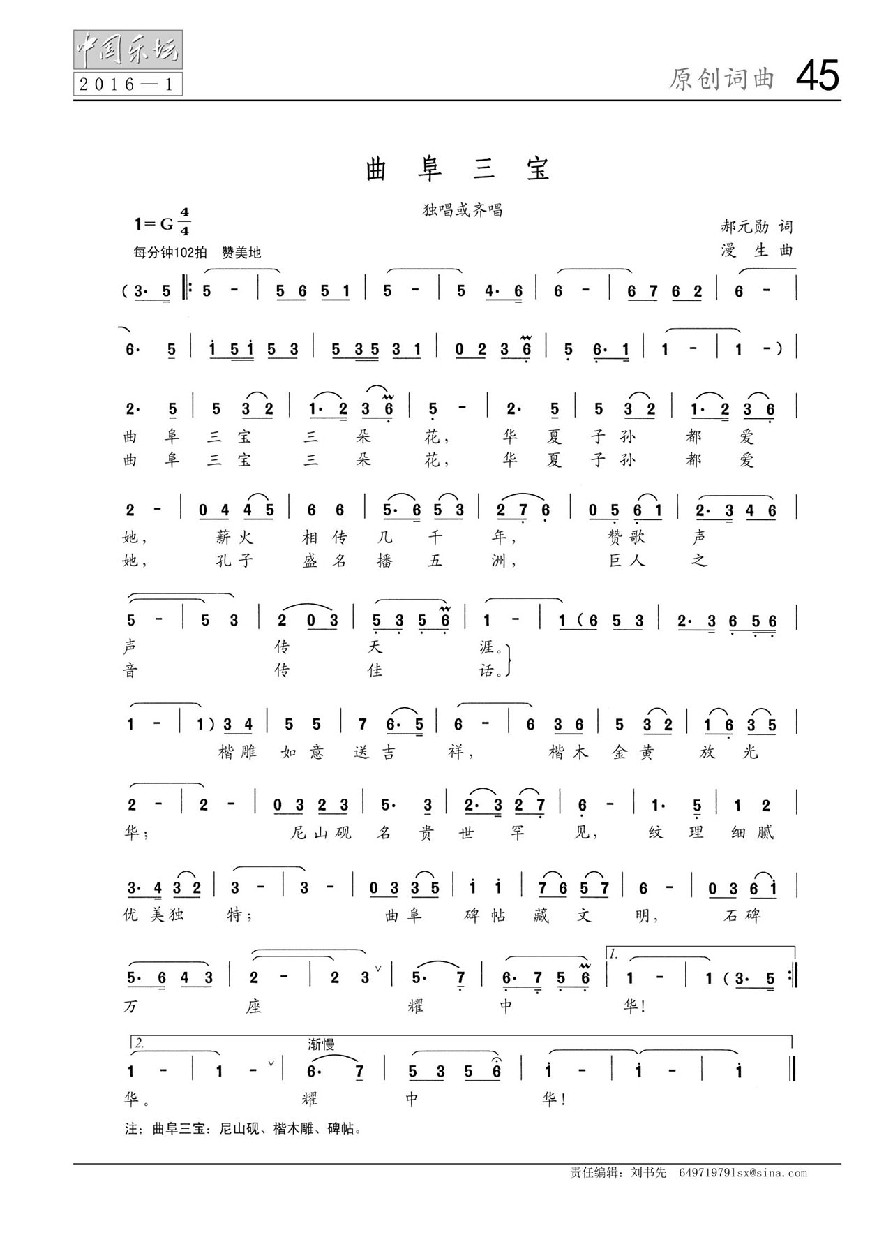 中国曲谱网