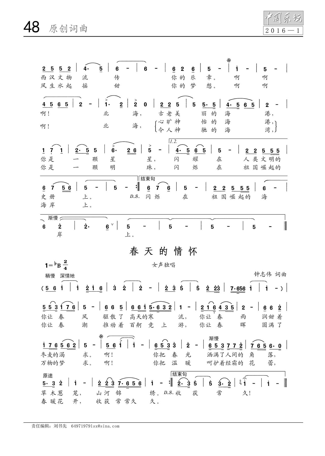 中国曲谱网
