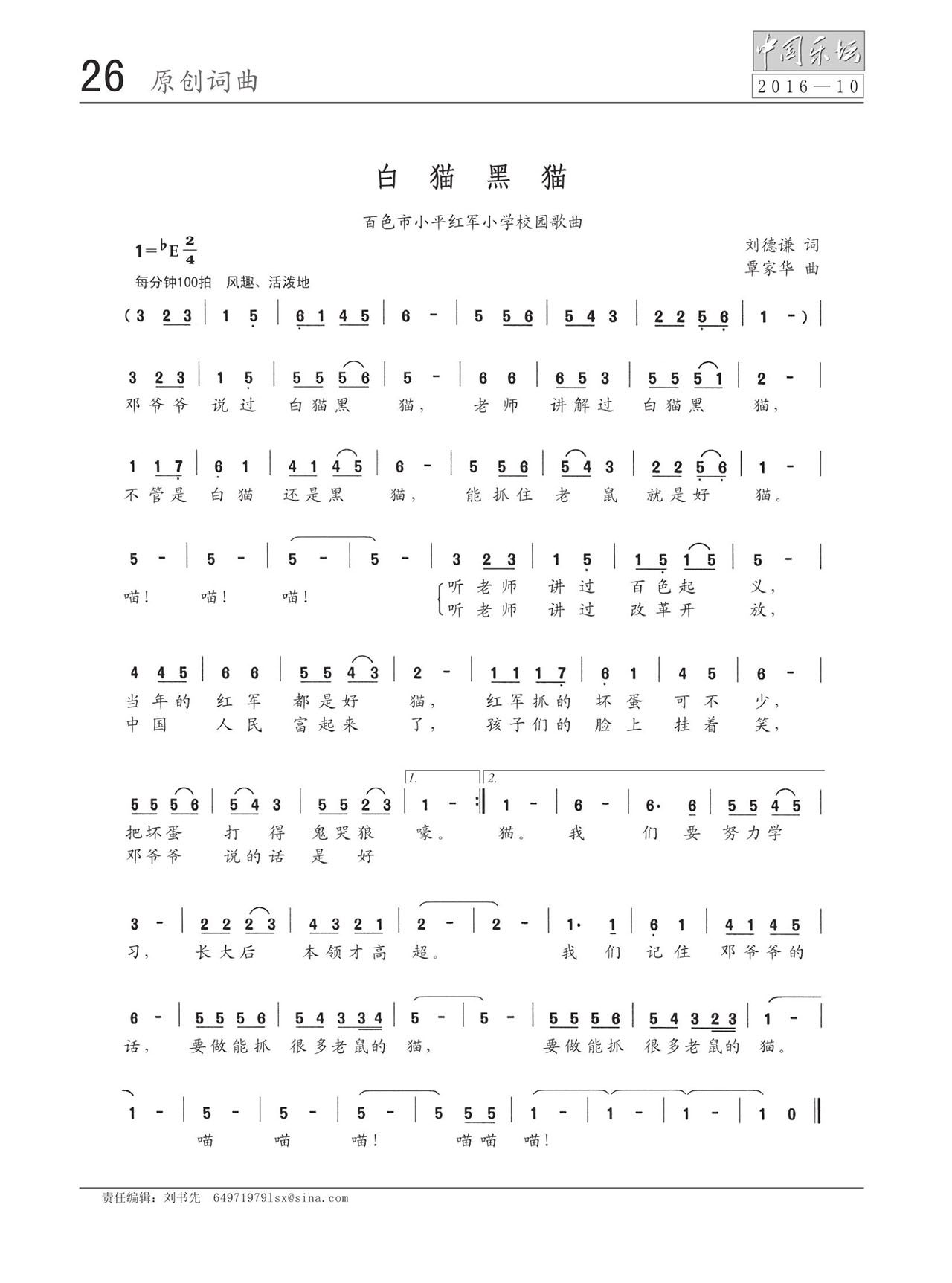 中国曲谱网