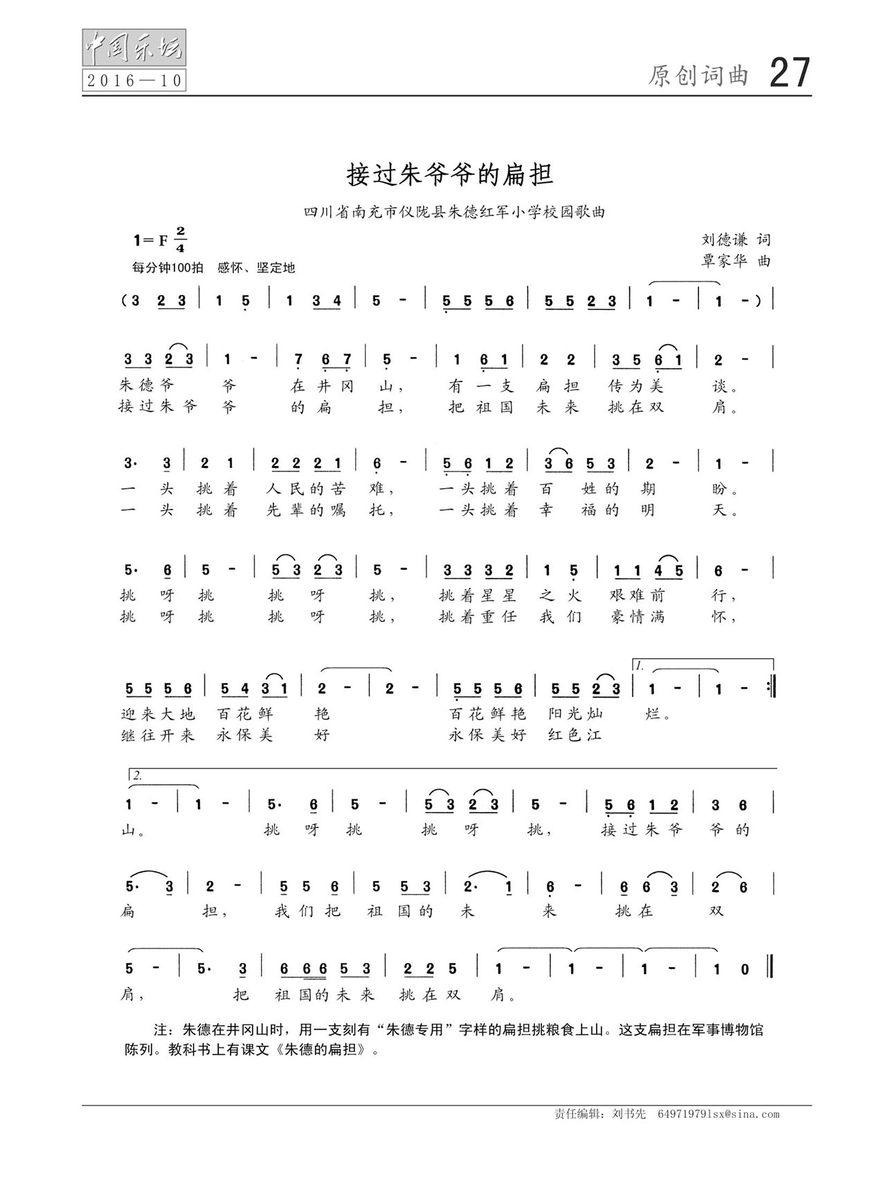 中国曲谱网