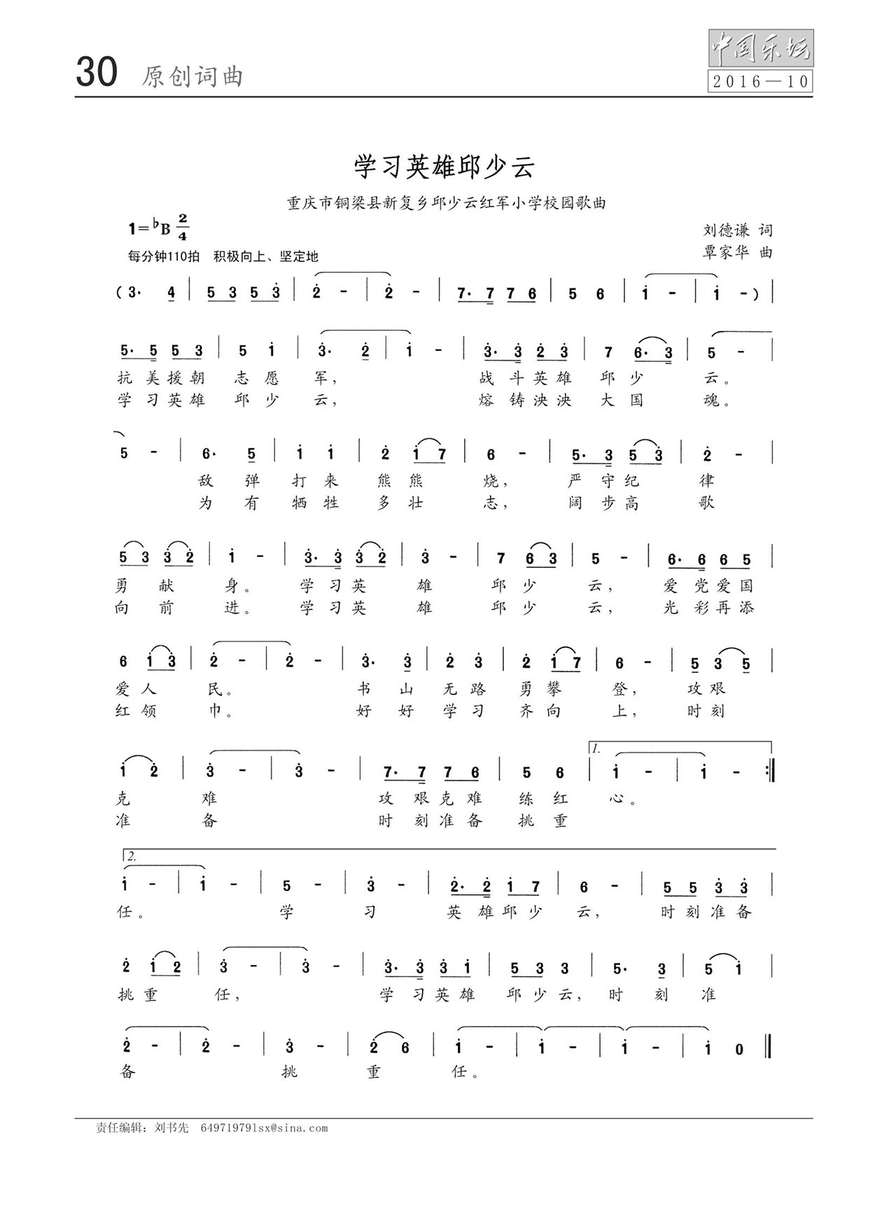 中国曲谱网