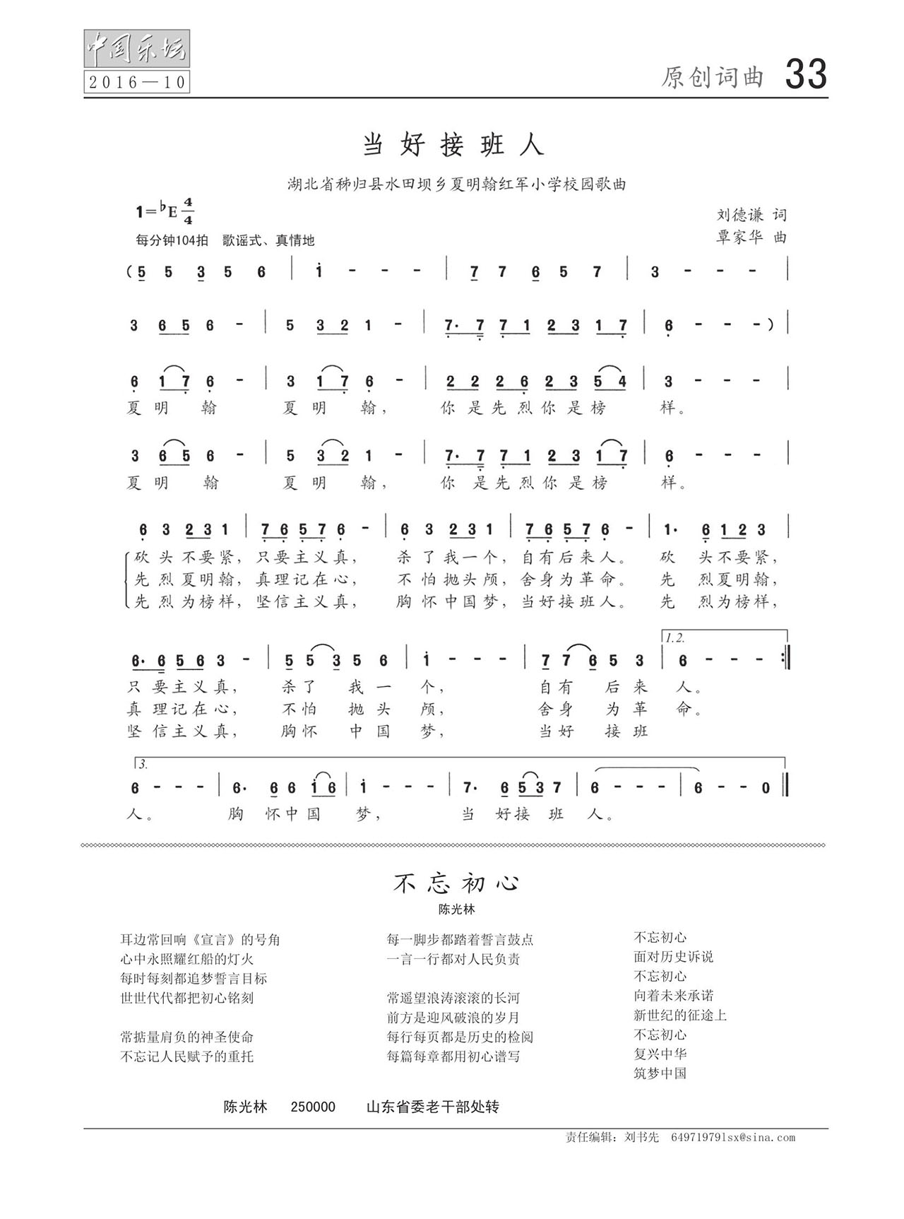 中国曲谱网