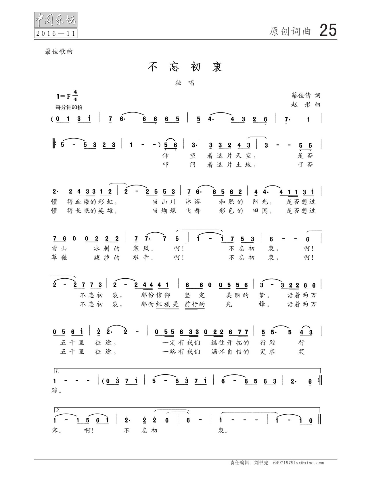 中国曲谱网