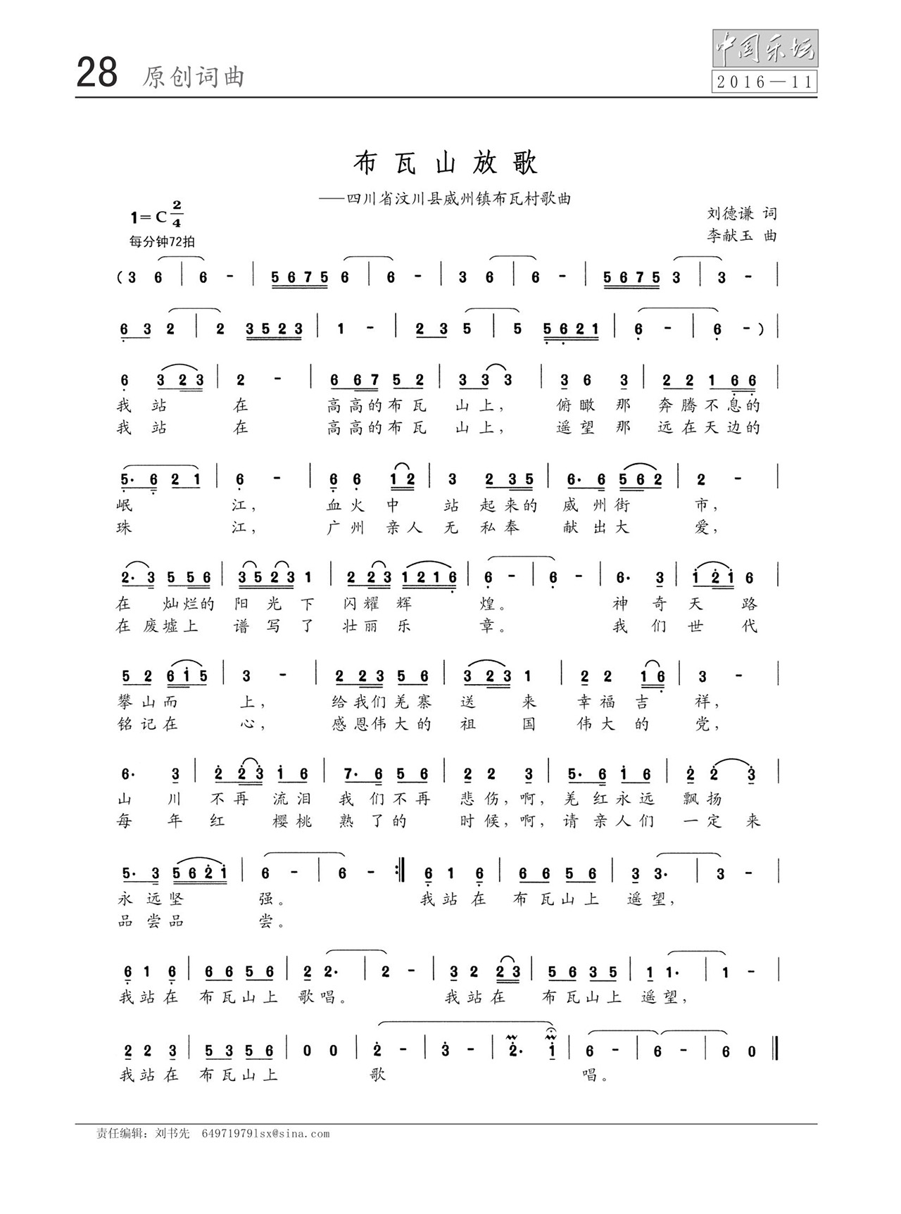 中国曲谱网