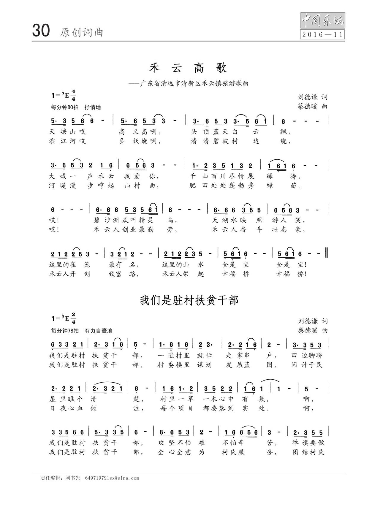 中国曲谱网