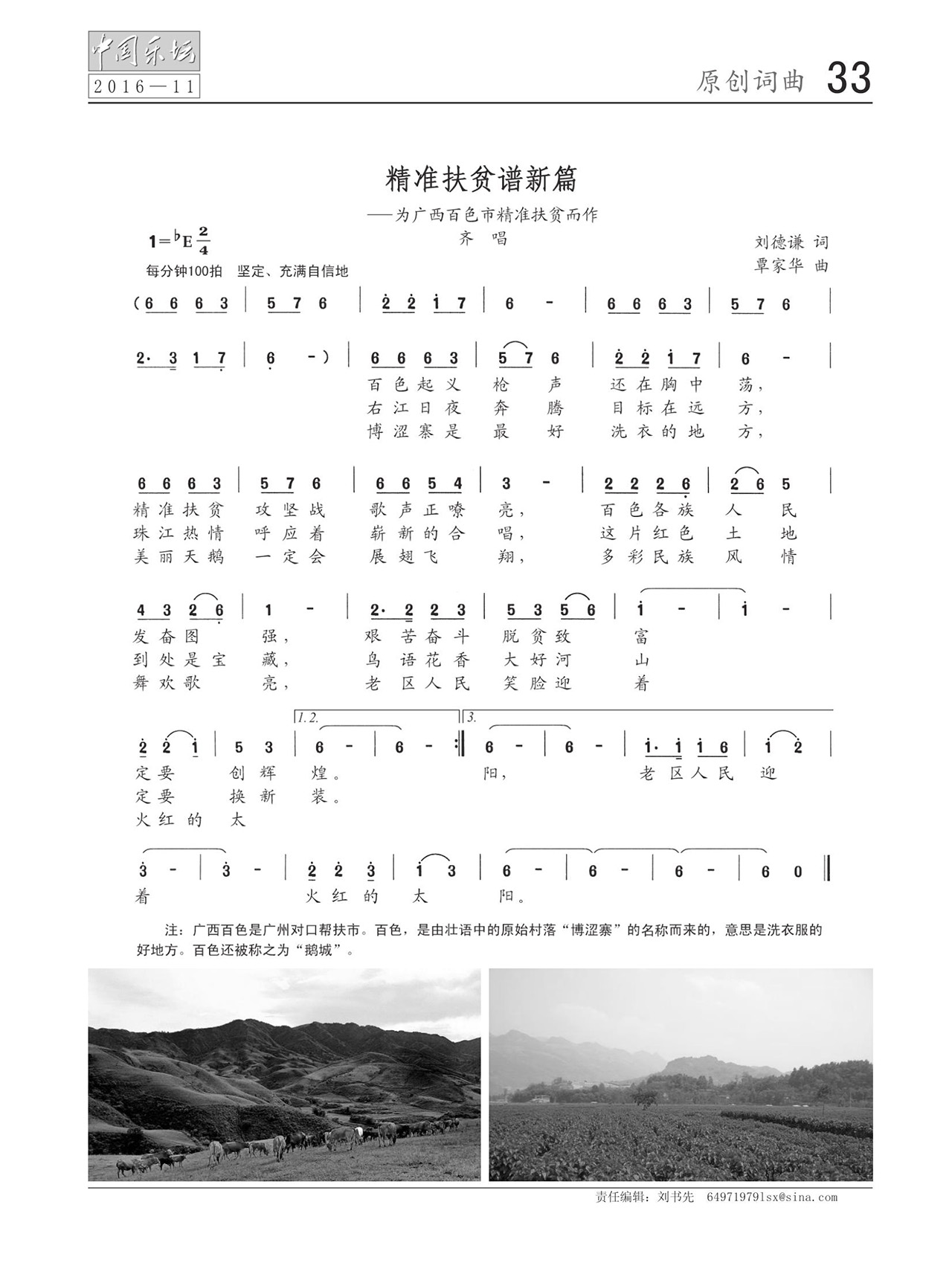 中国曲谱网