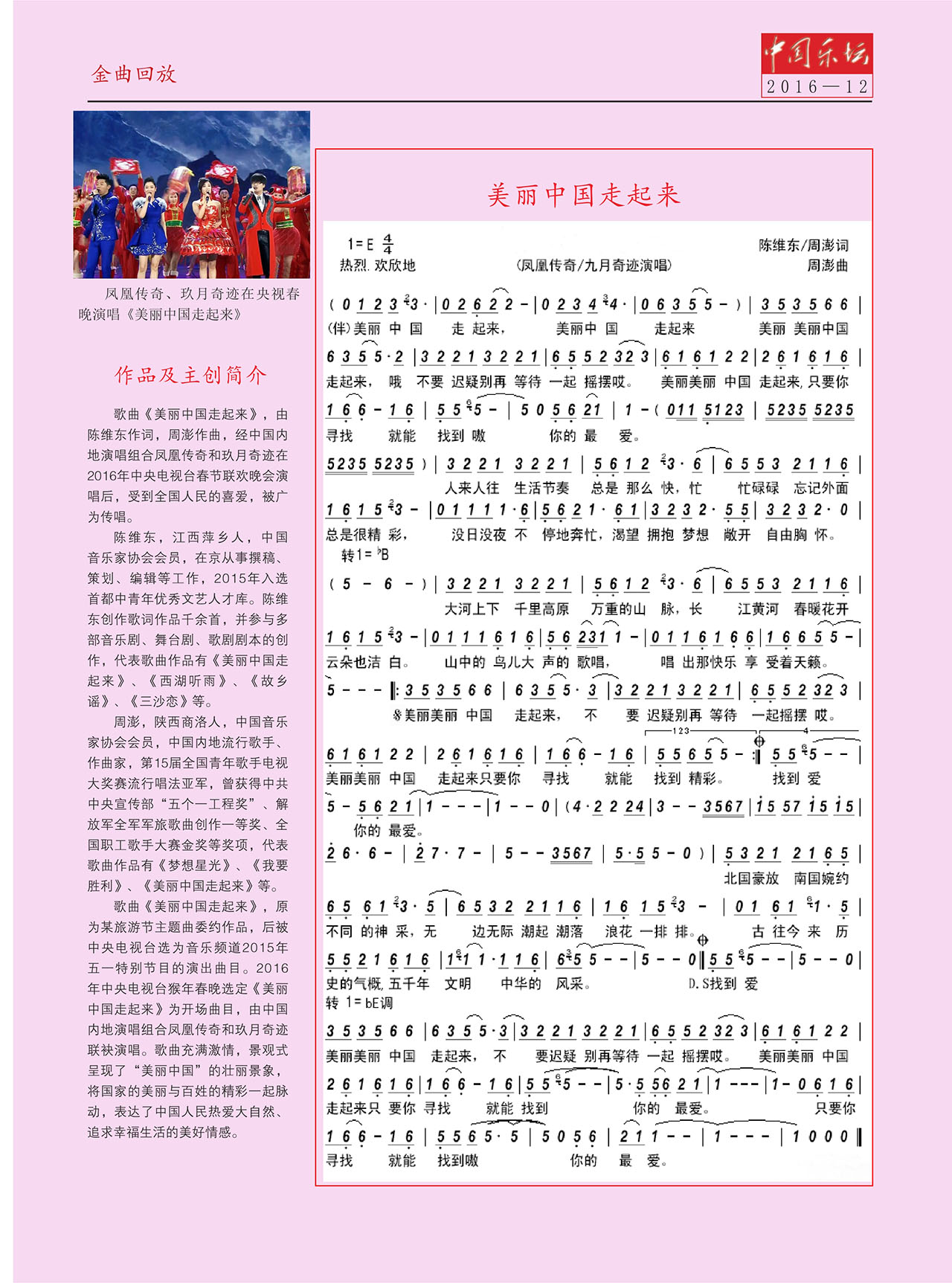 中国曲谱网