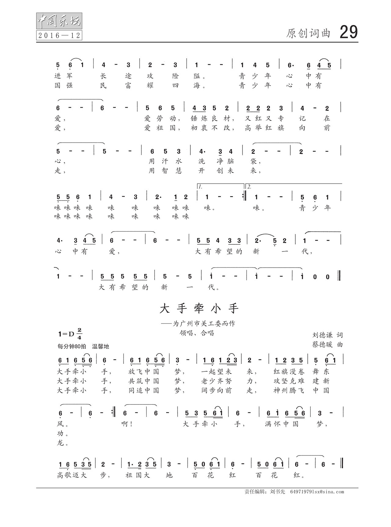 中国曲谱网