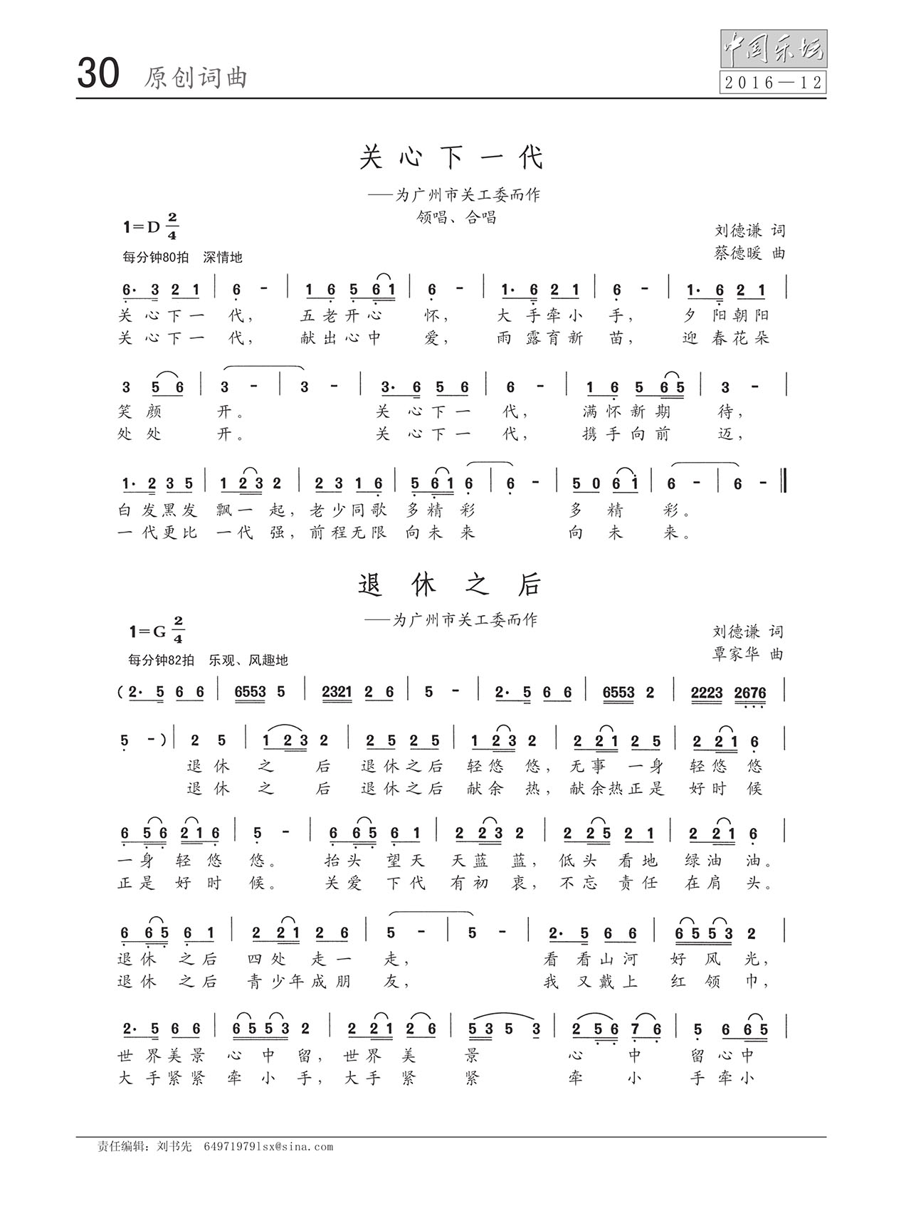 中国曲谱网
